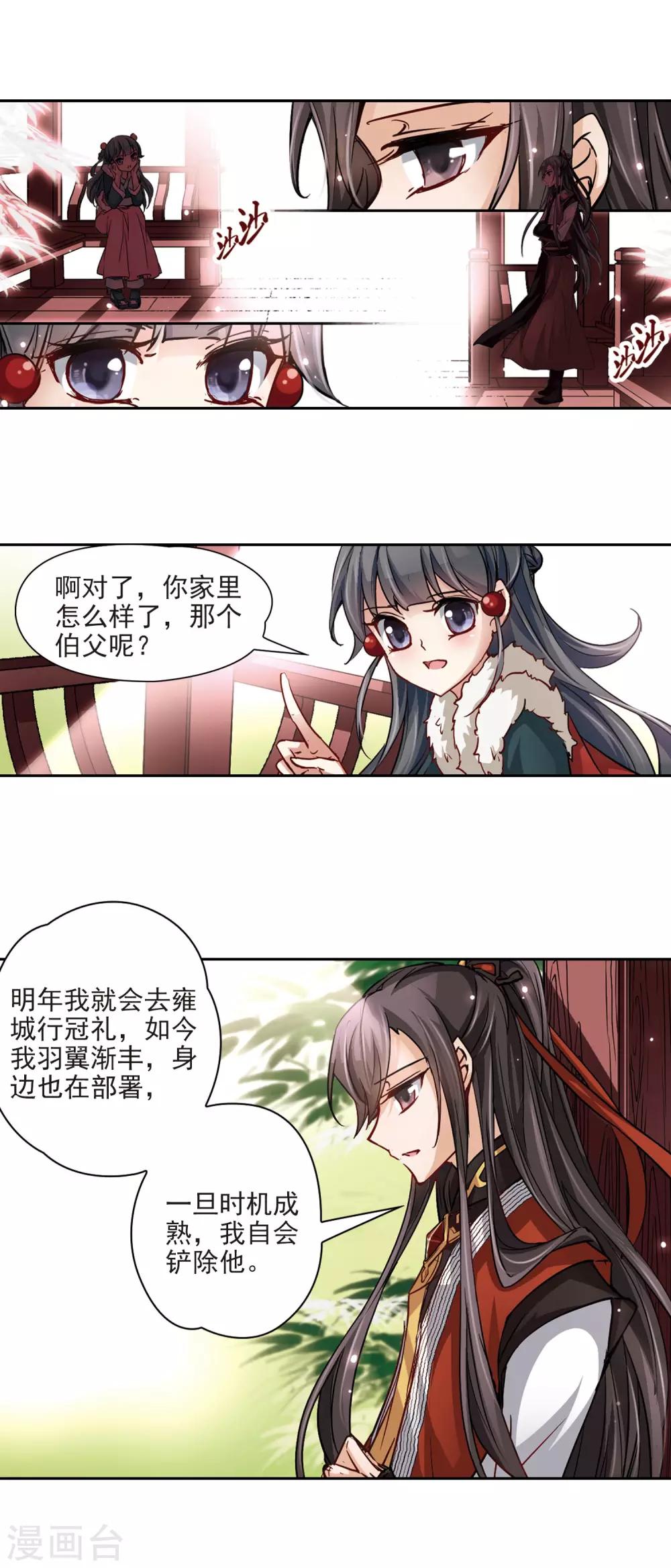 《寻找前世之旅》漫画最新章节第16话 接我走?免费下拉式在线观看章节第【12】张图片