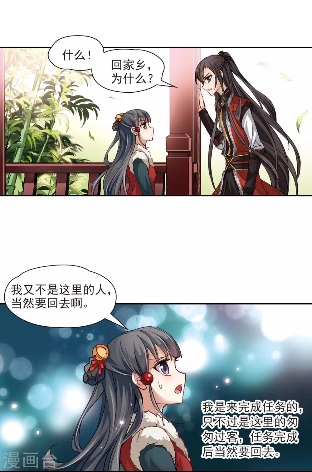 《寻找前世之旅》漫画最新章节第16话 接我走?免费下拉式在线观看章节第【16】张图片