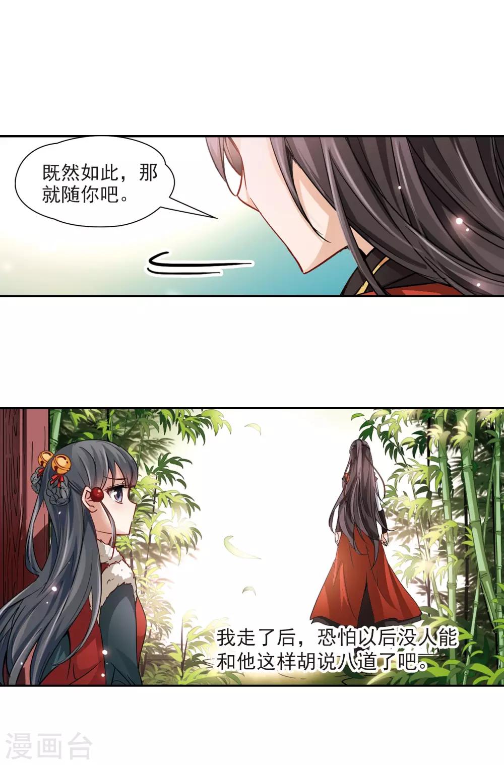 《寻找前世之旅》漫画最新章节第16话 接我走?免费下拉式在线观看章节第【17】张图片