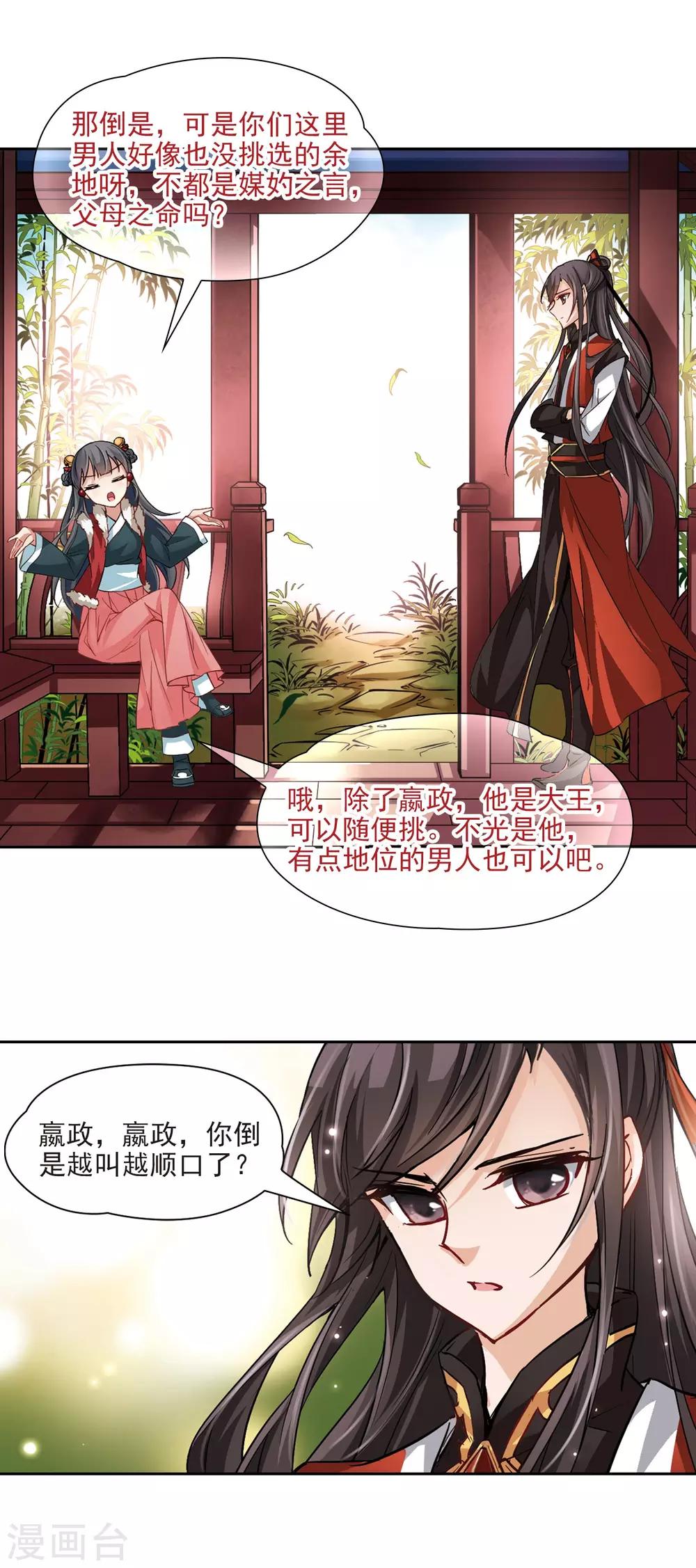 《寻找前世之旅》漫画最新章节第16话 接我走?免费下拉式在线观看章节第【6】张图片