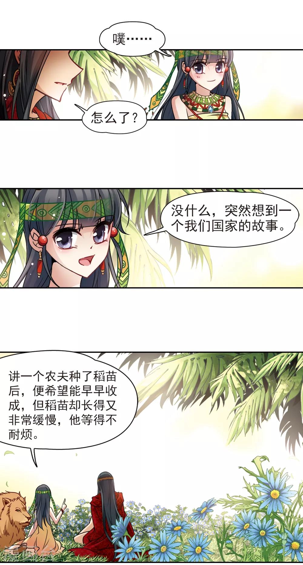 《寻找前世之旅》漫画最新章节第151话 入住王宫免费下拉式在线观看章节第【18】张图片