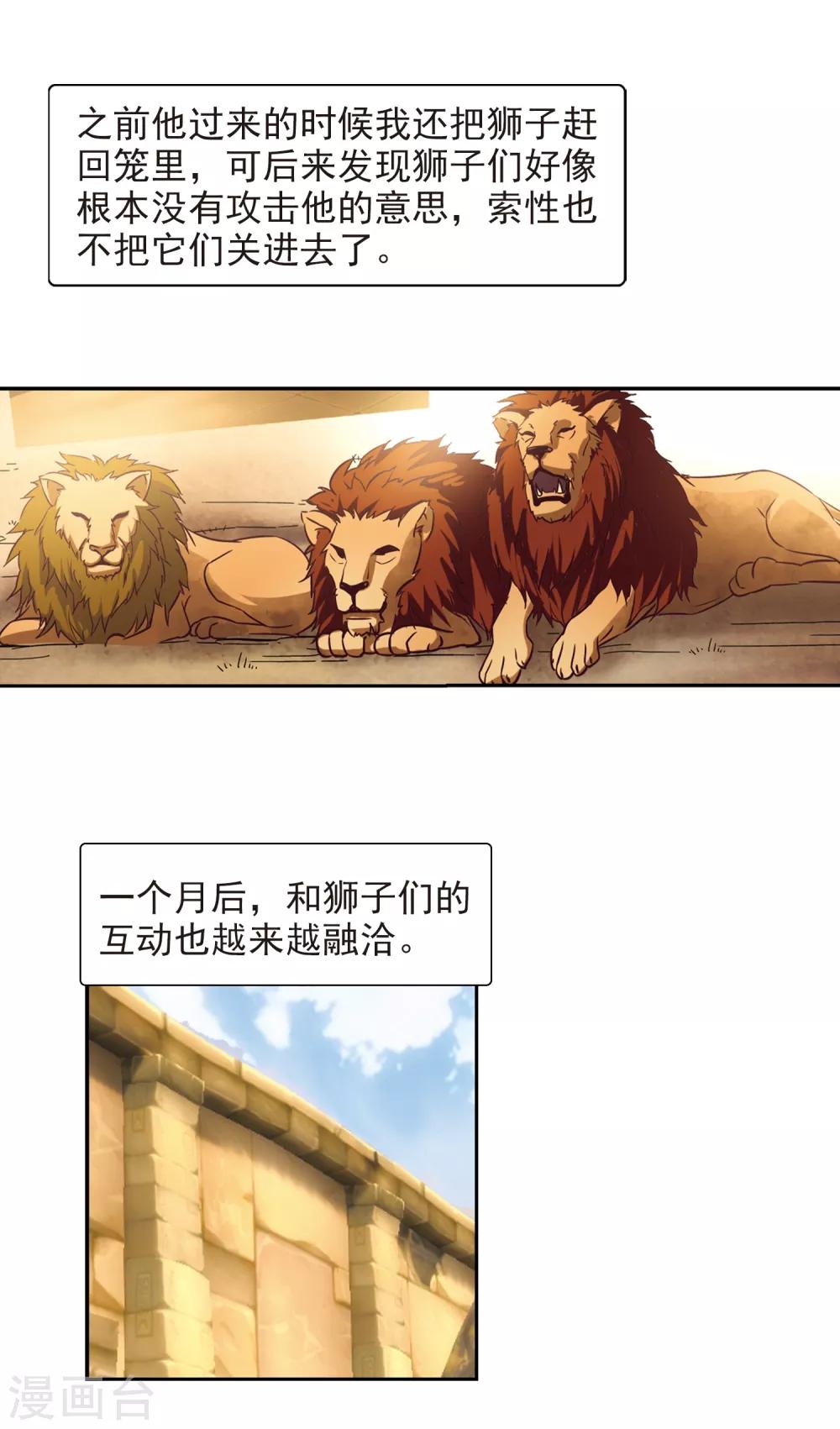 【寻找前世之旅】漫画-（第152话 八只狮子）章节漫画下拉式图片-18.jpg
