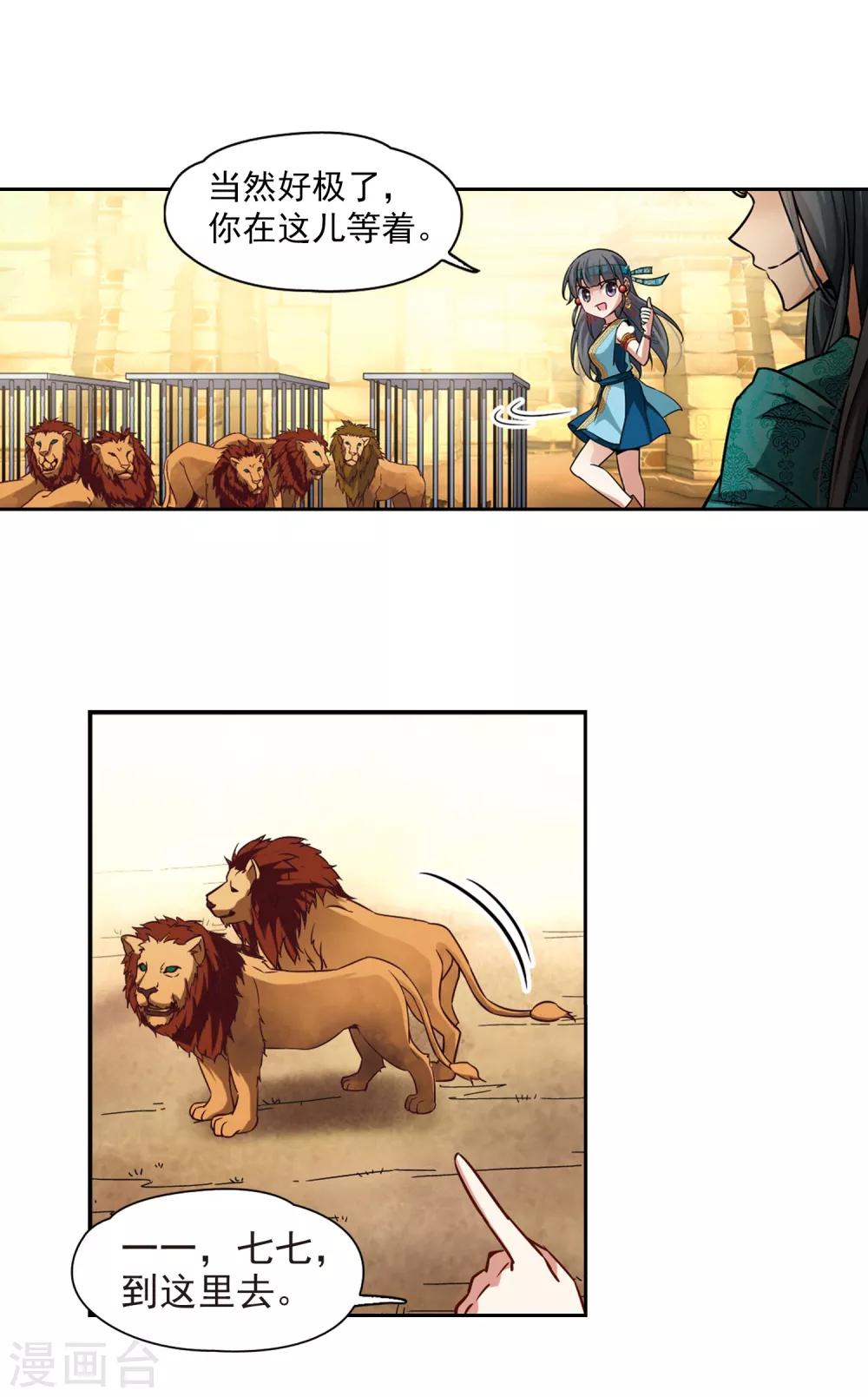 【寻找前世之旅】漫画-（第152话 八只狮子）章节漫画下拉式图片-21.jpg