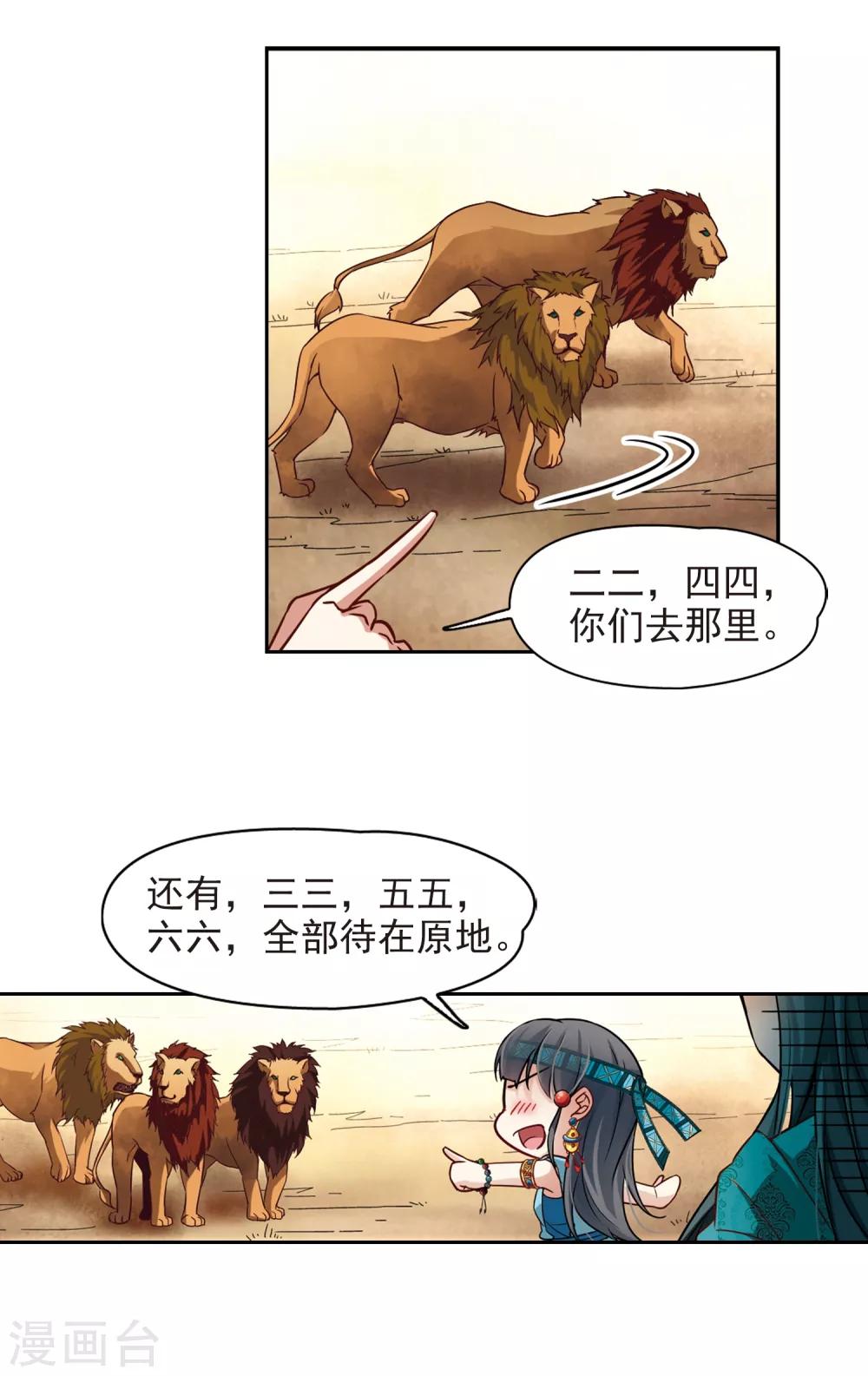 【寻找前世之旅】漫画-（第152话 八只狮子）章节漫画下拉式图片-22.jpg