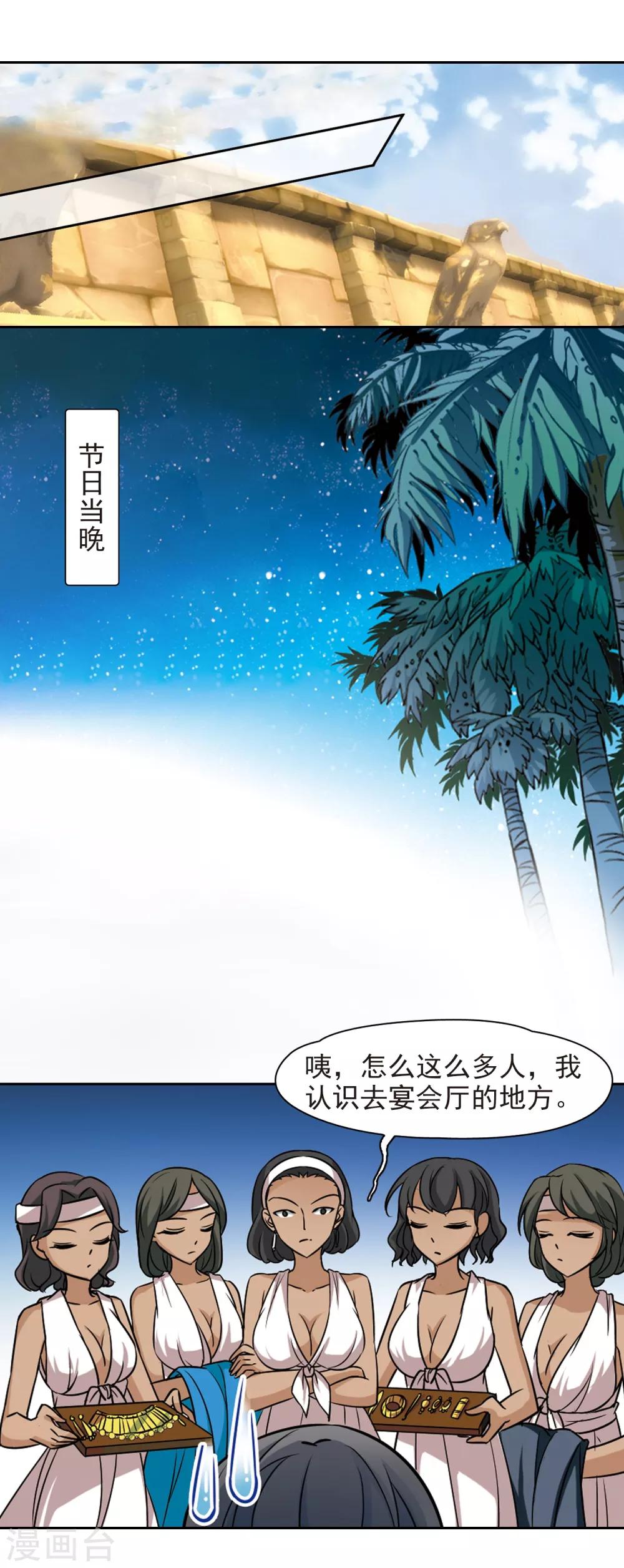 《寻找前世之旅》漫画最新章节第153话 宴会免费下拉式在线观看章节第【13】张图片