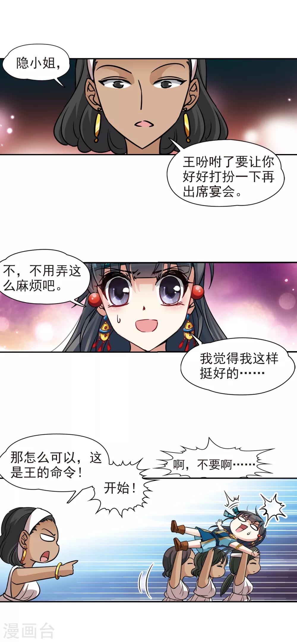 《寻找前世之旅》漫画最新章节第153话 宴会免费下拉式在线观看章节第【14】张图片