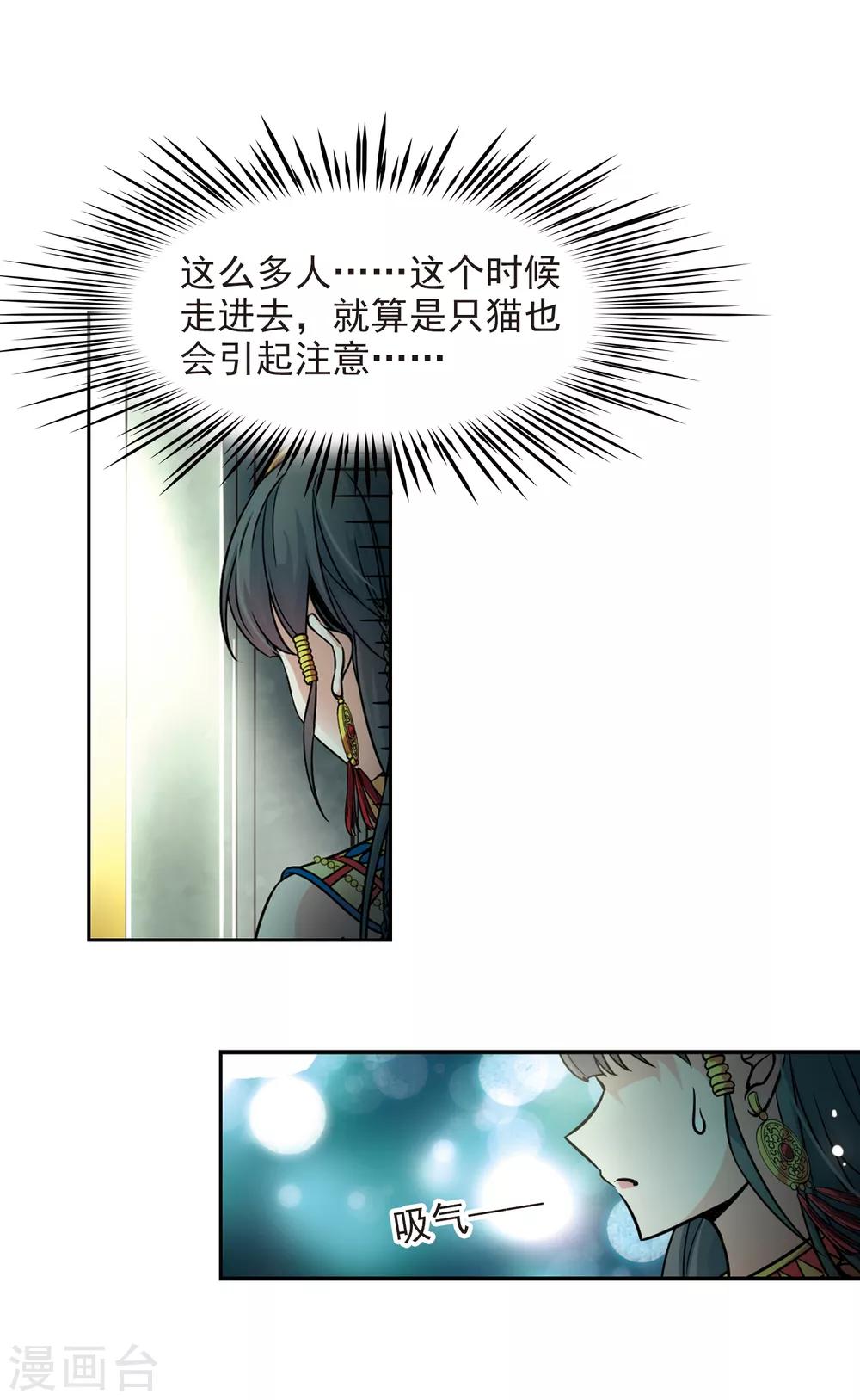 《寻找前世之旅》漫画最新章节第153话 宴会免费下拉式在线观看章节第【18】张图片