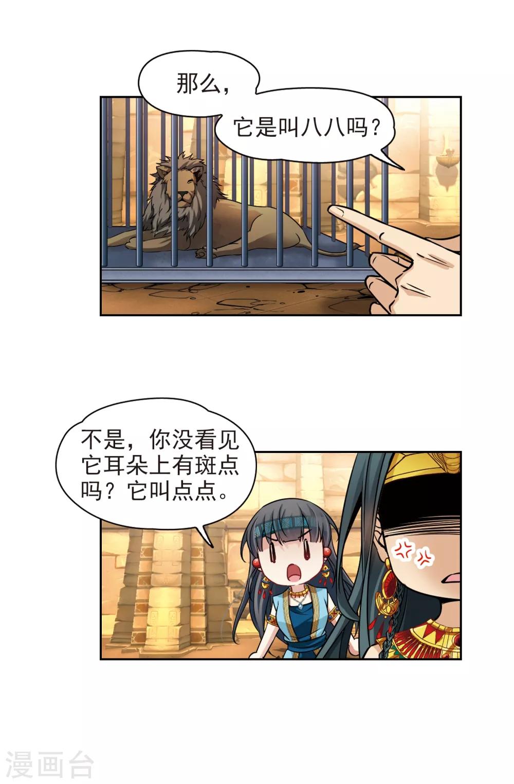 《寻找前世之旅》漫画最新章节第153话 宴会免费下拉式在线观看章节第【4】张图片