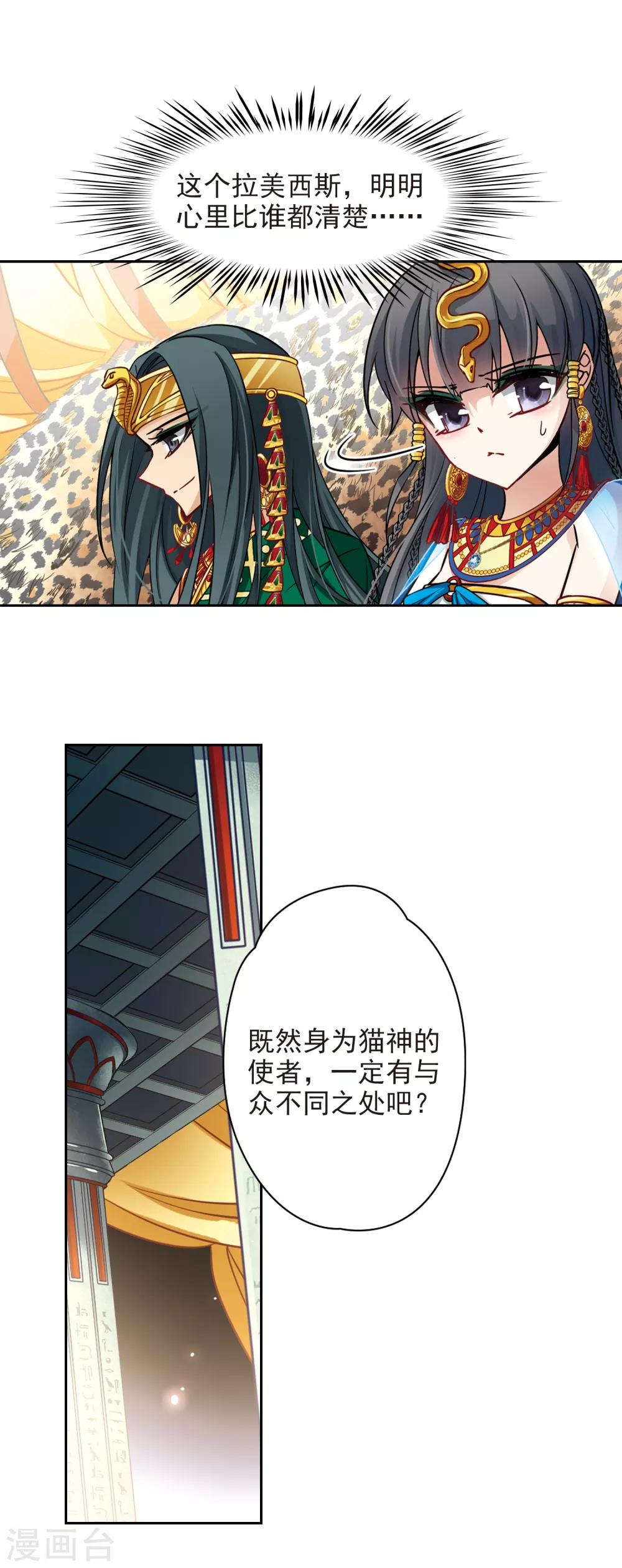 《寻找前世之旅》漫画最新章节第154话 苏拉的要求免费下拉式在线观看章节第【10】张图片