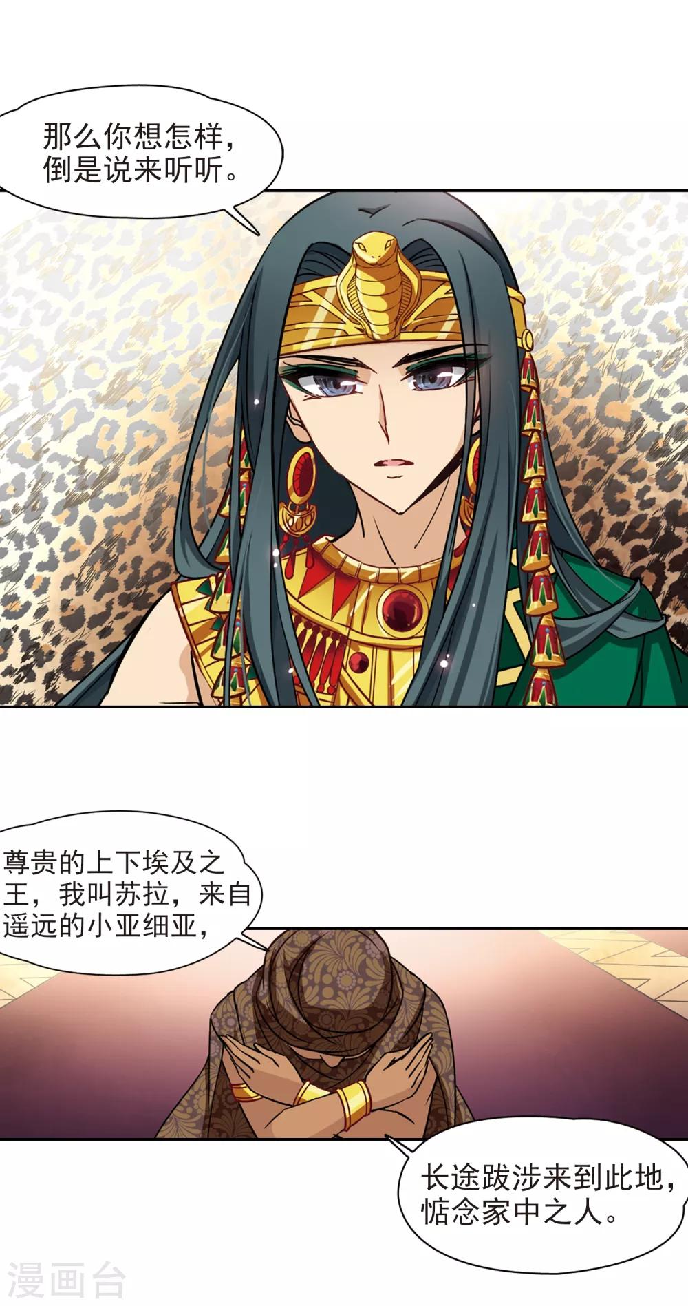 《寻找前世之旅》漫画最新章节第154话 苏拉的要求免费下拉式在线观看章节第【12】张图片