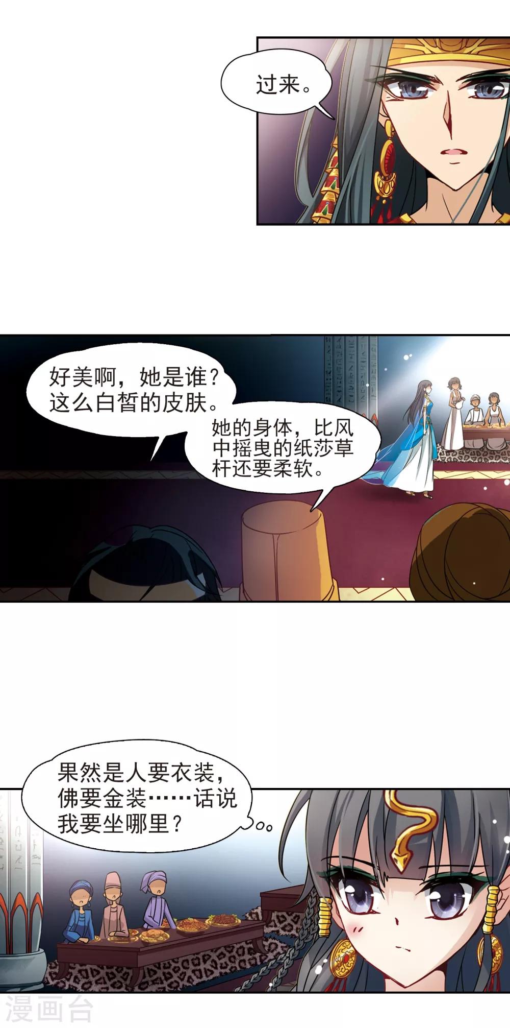 《寻找前世之旅》漫画最新章节第154话 苏拉的要求免费下拉式在线观看章节第【4】张图片