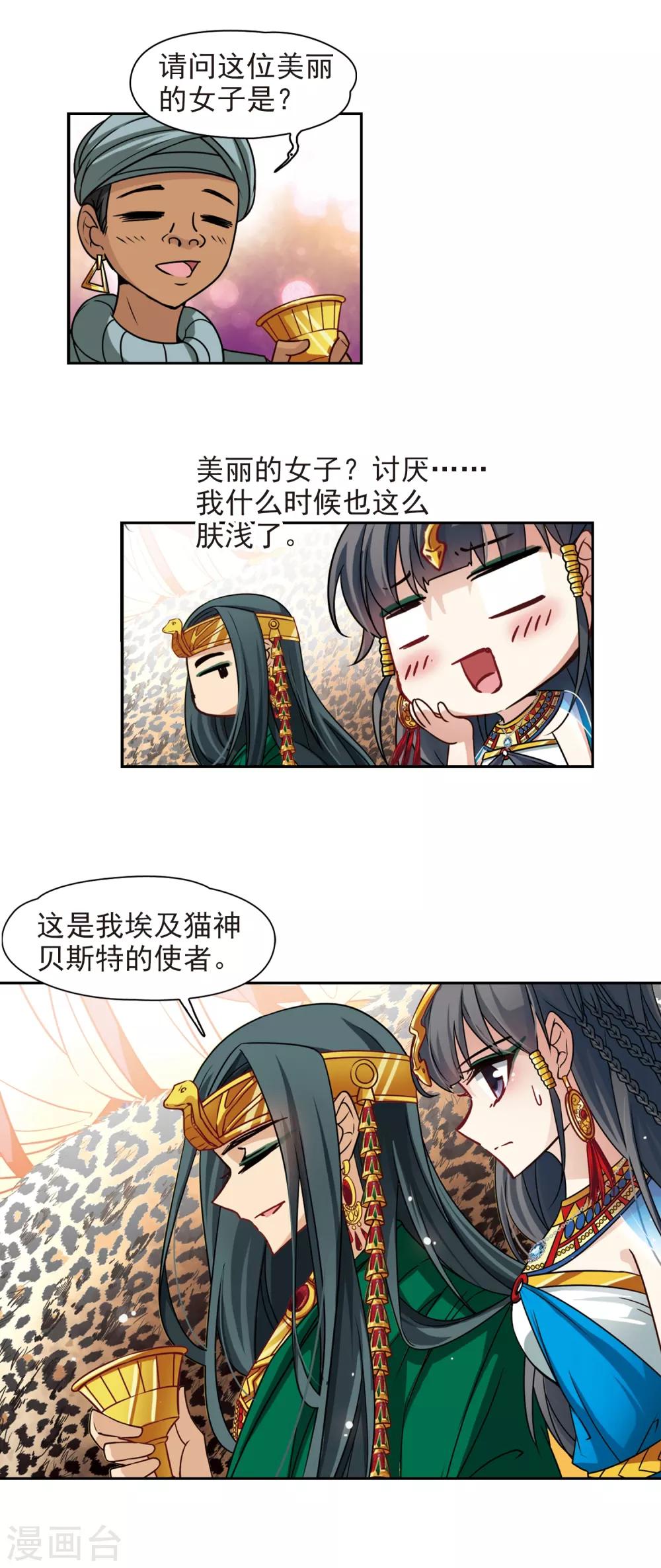 《寻找前世之旅》漫画最新章节第154话 苏拉的要求免费下拉式在线观看章节第【7】张图片