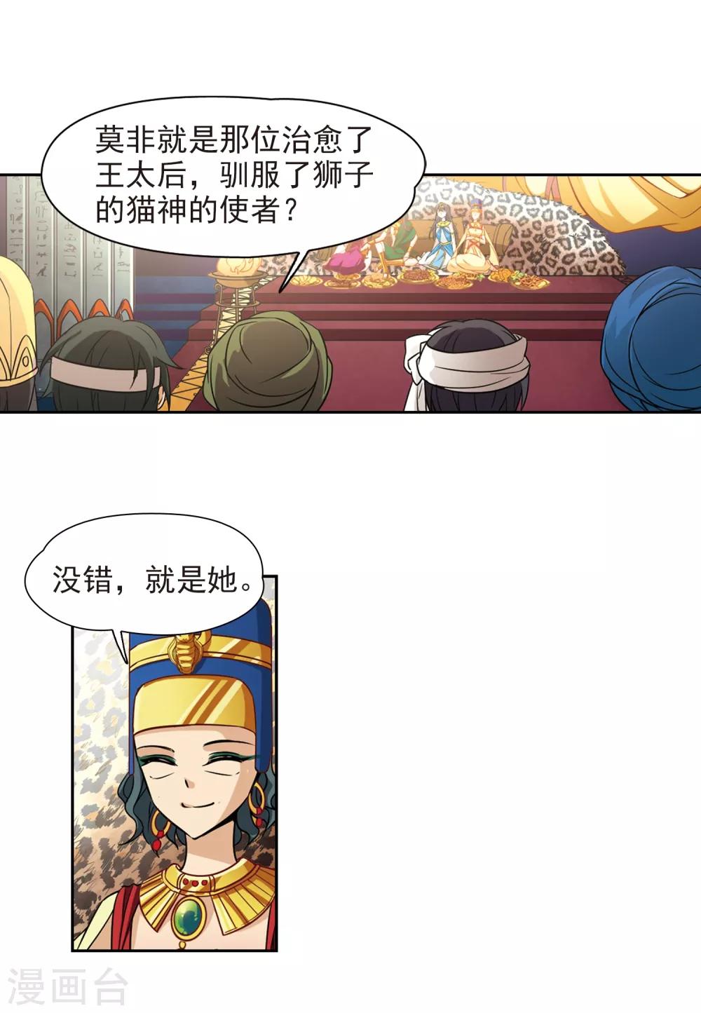 《寻找前世之旅》漫画最新章节第154话 苏拉的要求免费下拉式在线观看章节第【8】张图片