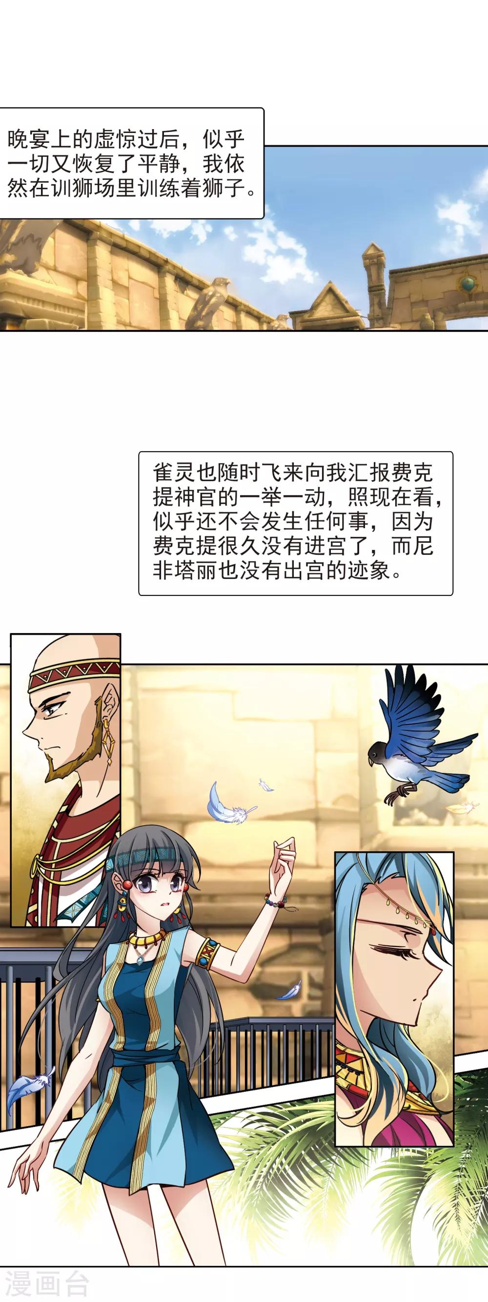 《寻找前世之旅》漫画最新章节第156话 虚惊一场免费下拉式在线观看章节第【12】张图片