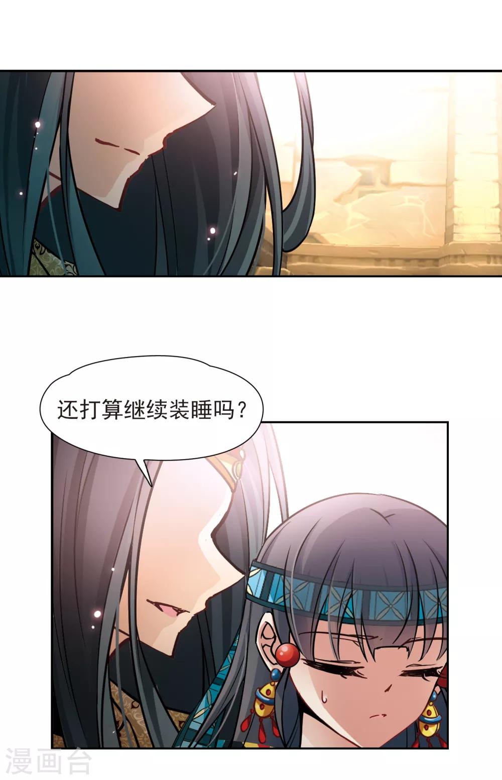 【寻找前世之旅】漫画-（第156话 虚惊一场）章节漫画下拉式图片-17.jpg