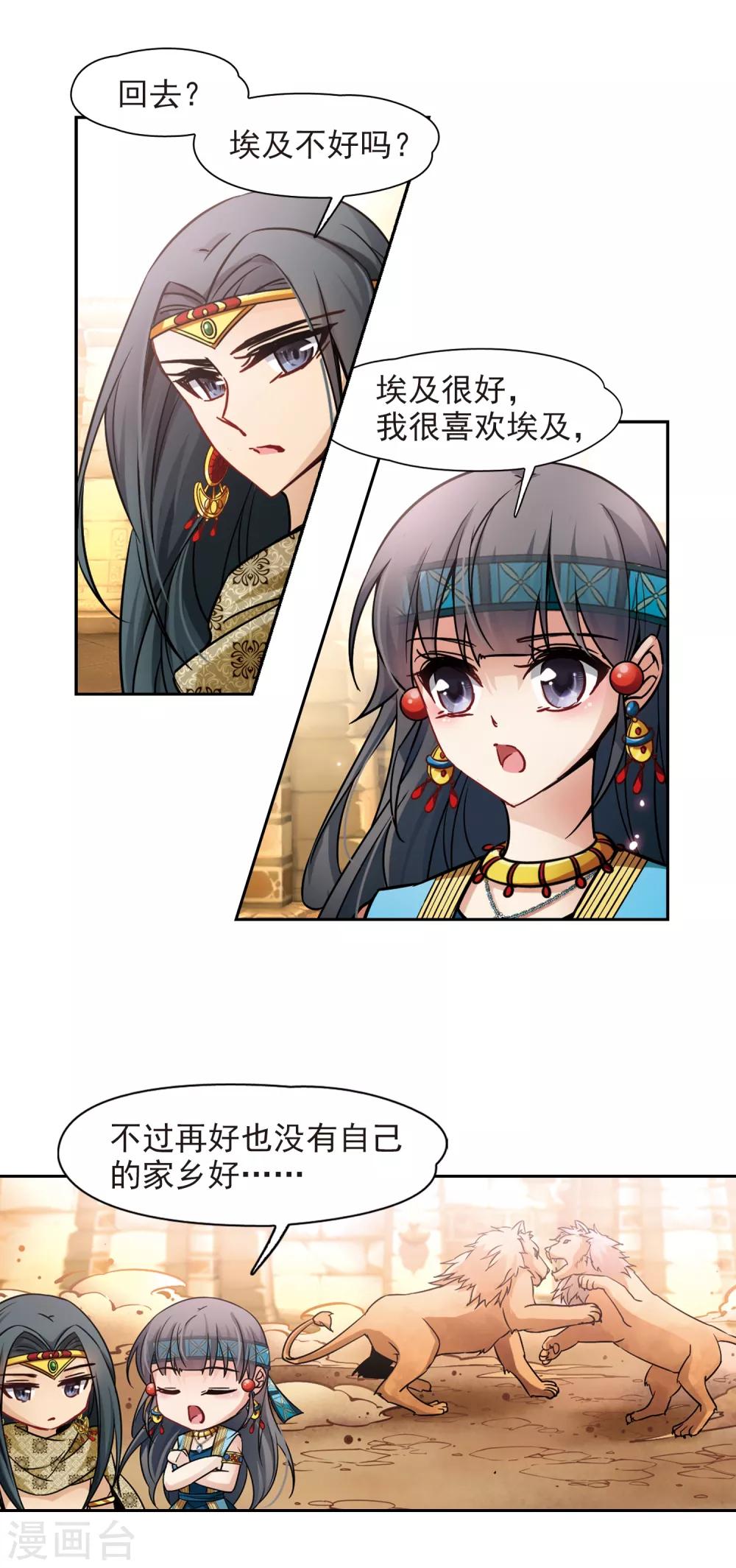 【寻找前世之旅】漫画-（第156话 虚惊一场）章节漫画下拉式图片-20.jpg