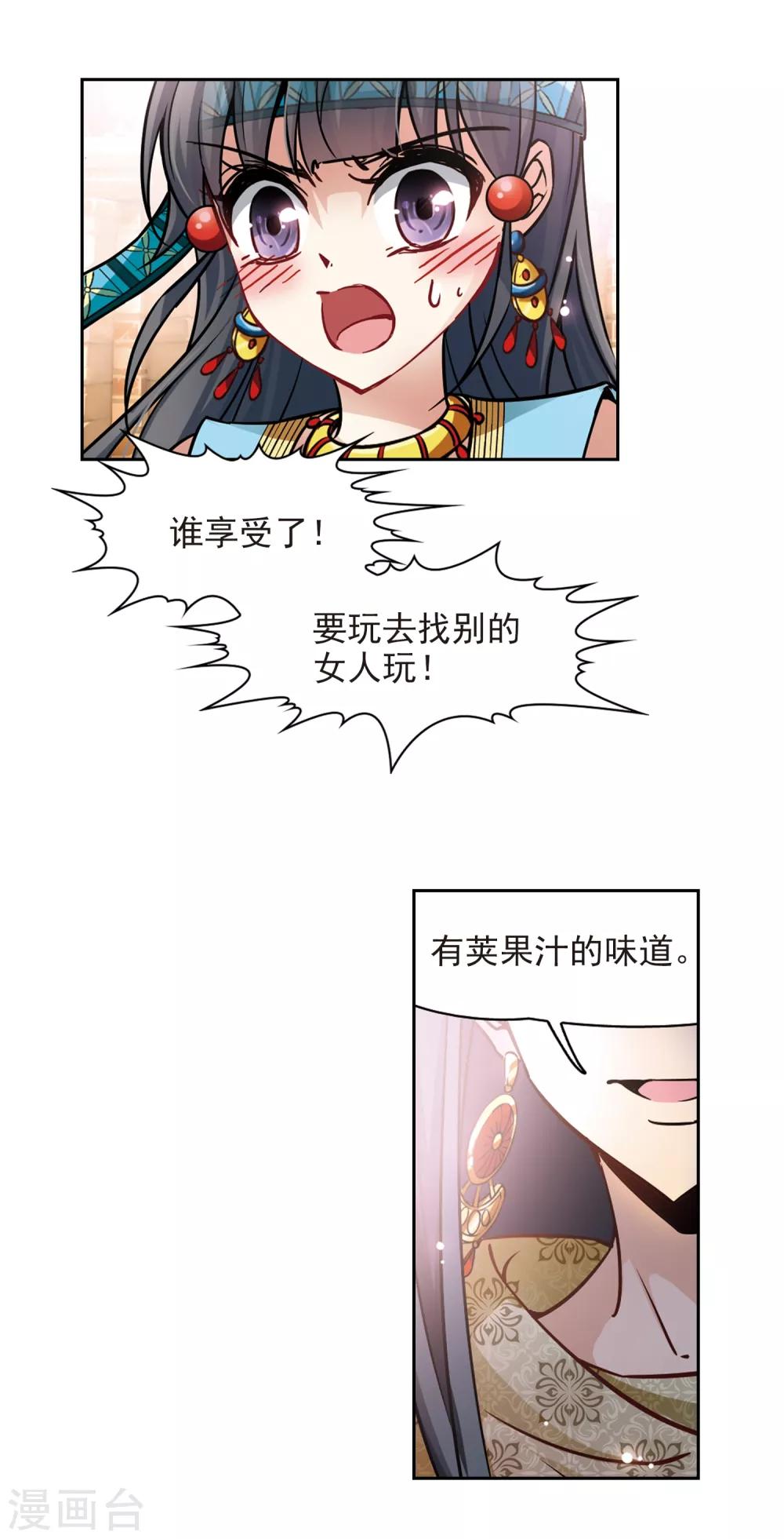 《寻找前世之旅》漫画最新章节第157话 荚果汁的味道免费下拉式在线观看章节第【17】张图片