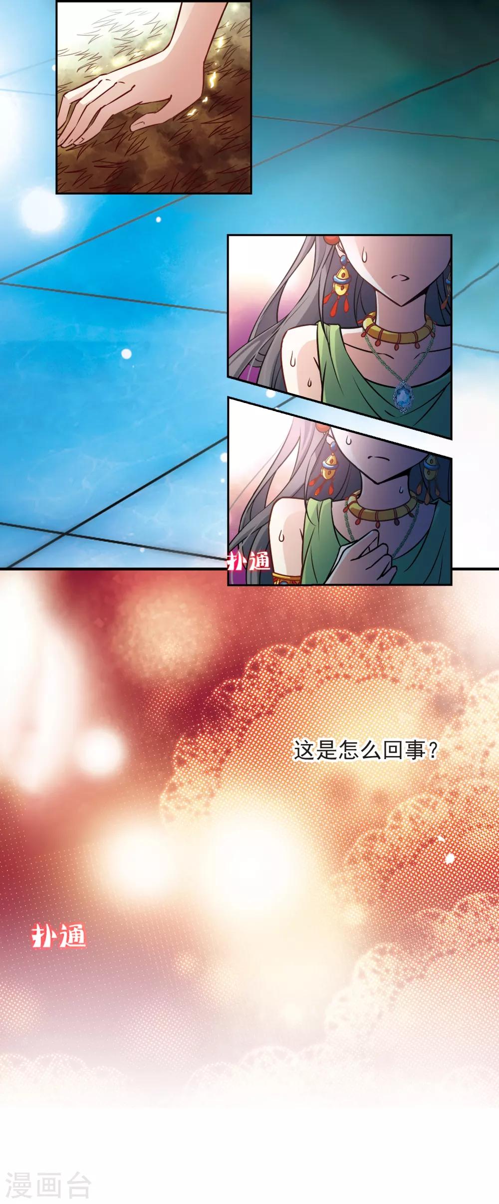 【寻找前世之旅】漫画-（第158话 疏忽）章节漫画下拉式图片-10.jpg