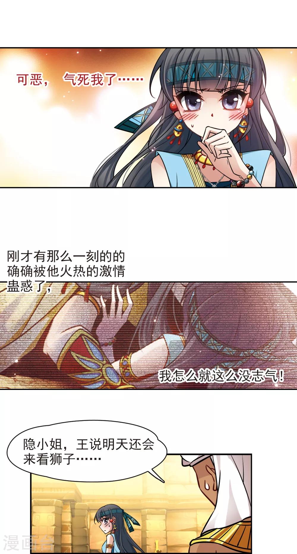 【寻找前世之旅】漫画-（第158话 疏忽）章节漫画下拉式图片-3.jpg