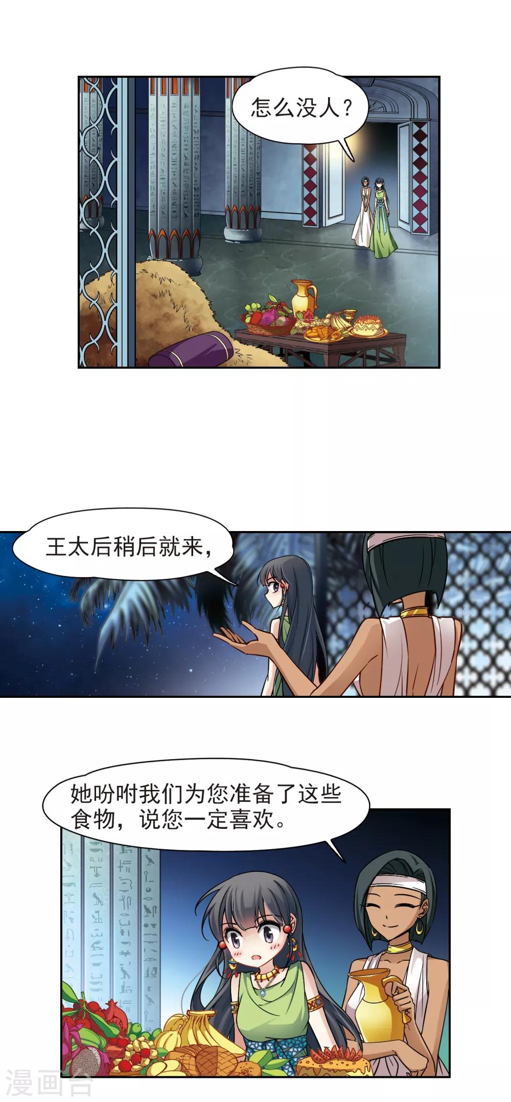 《寻找前世之旅》漫画最新章节第158话 疏忽免费下拉式在线观看章节第【6】张图片