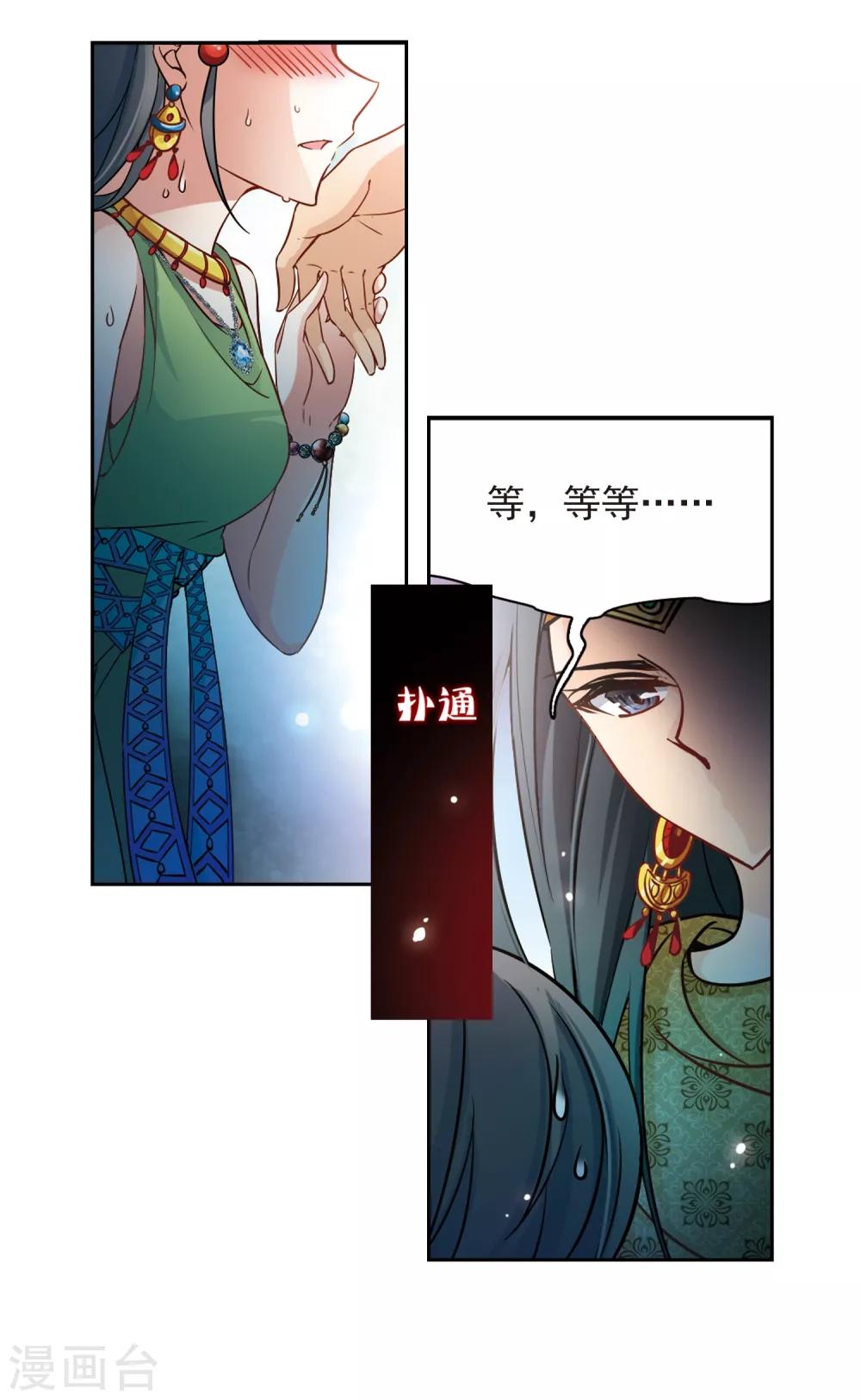 《寻找前世之旅》漫画最新章节第159话 虚惊免费下拉式在线观看章节第【11】张图片