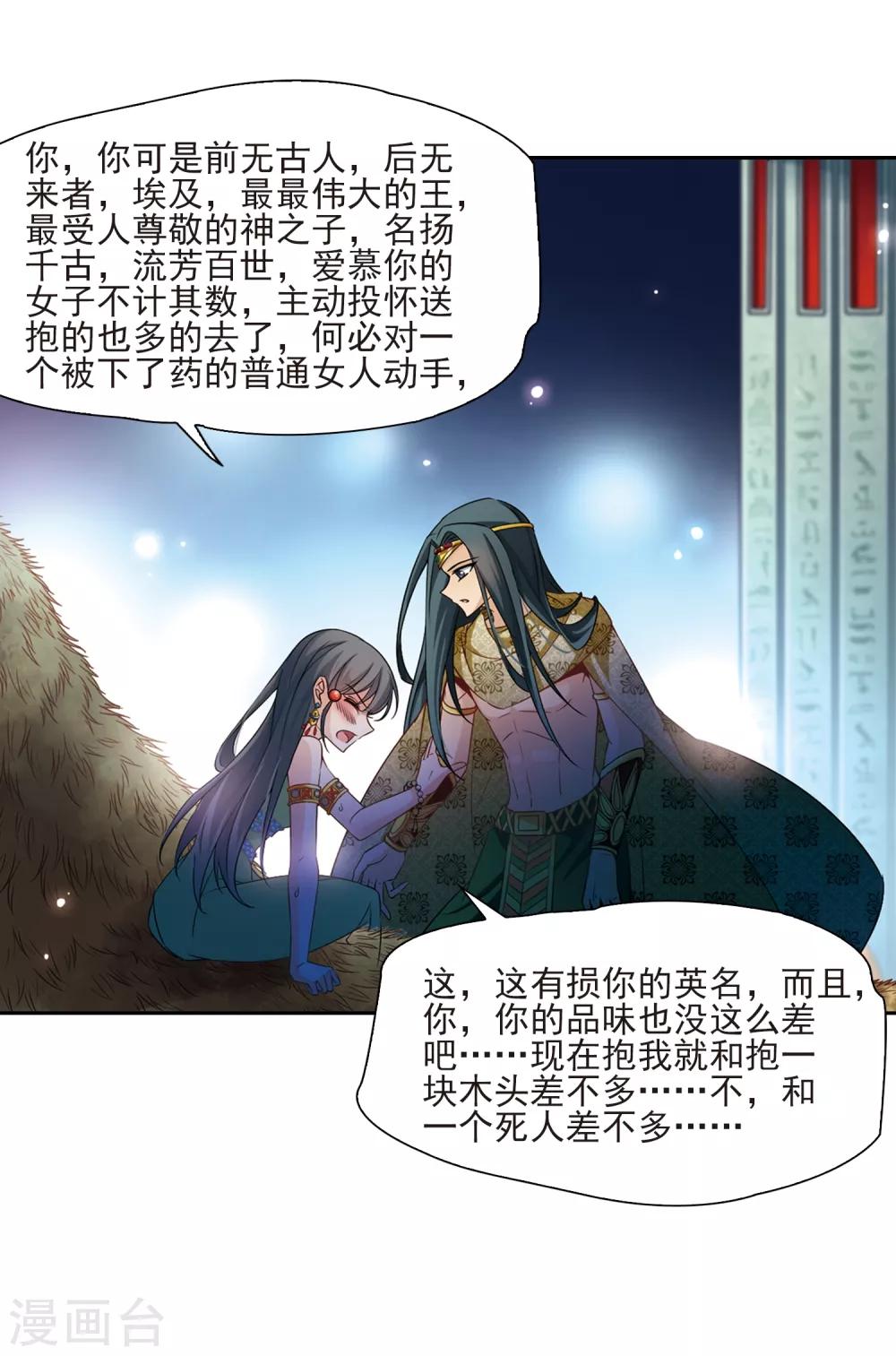 《寻找前世之旅》漫画最新章节第159话 虚惊免费下拉式在线观看章节第【12】张图片