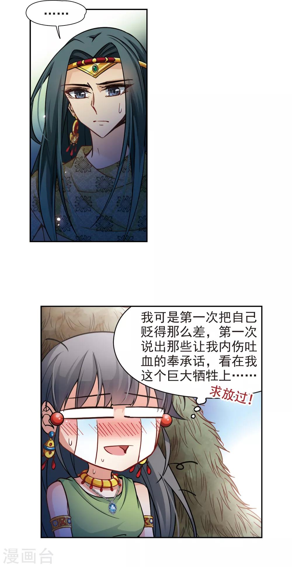 《寻找前世之旅》漫画最新章节第159话 虚惊免费下拉式在线观看章节第【13】张图片