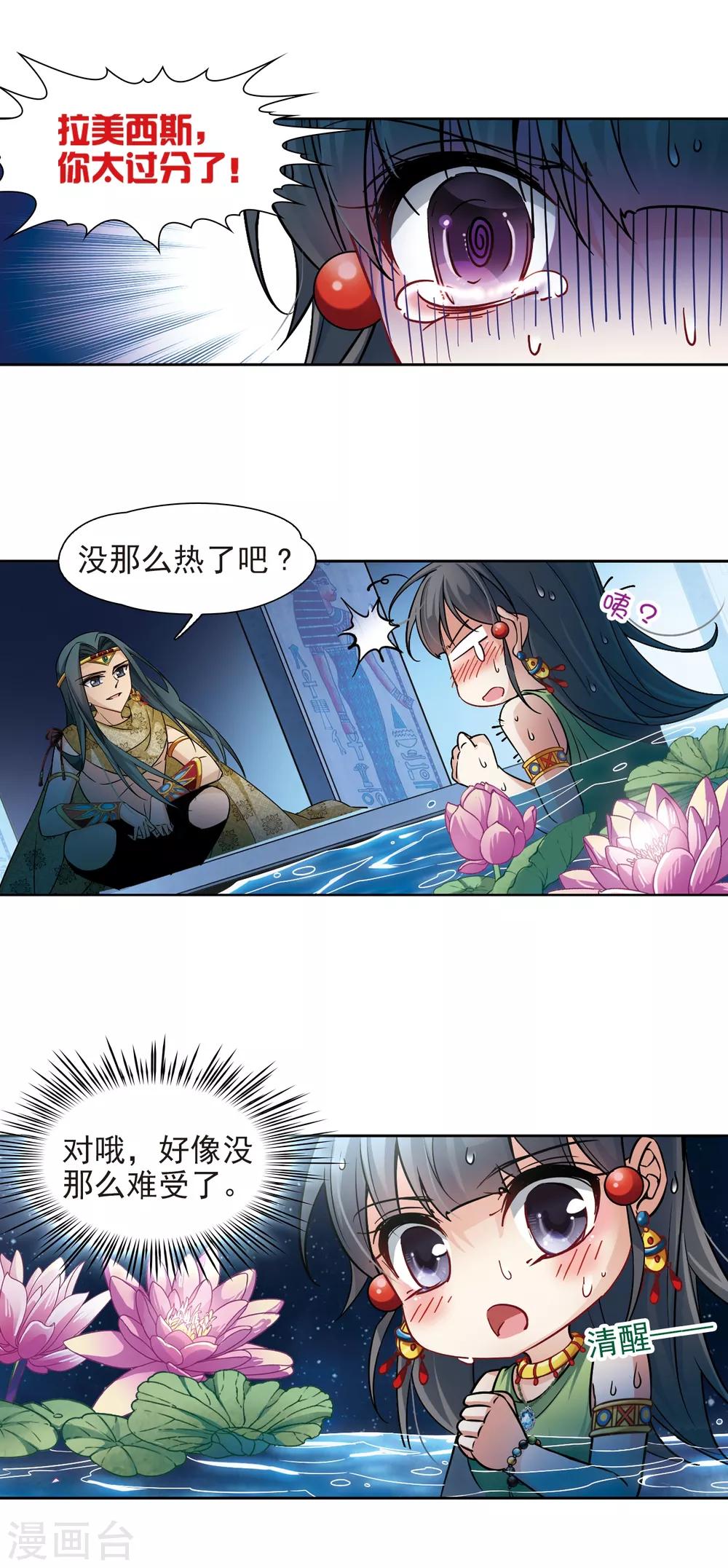 《寻找前世之旅》漫画最新章节第159话 虚惊免费下拉式在线观看章节第【19】张图片