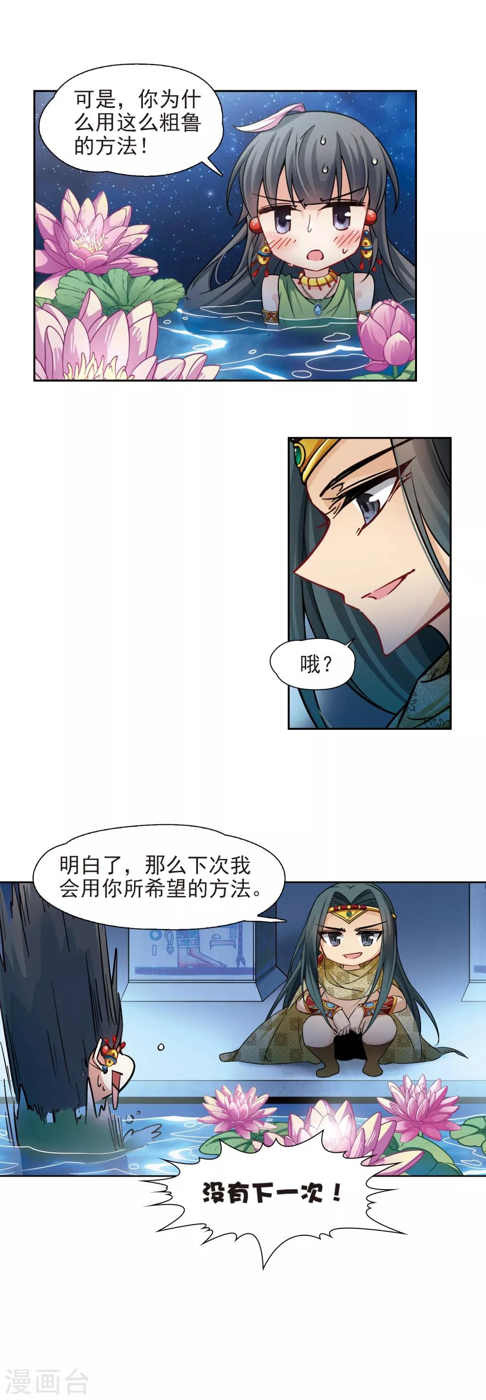 《寻找前世之旅》漫画最新章节第159话 虚惊免费下拉式在线观看章节第【20】张图片