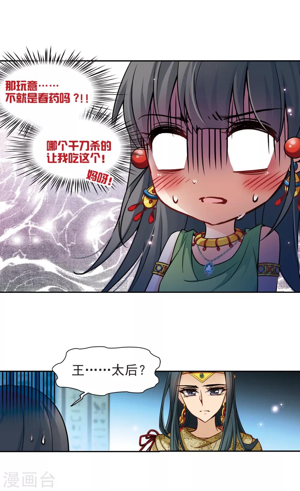 《寻找前世之旅》漫画最新章节第159话 虚惊免费下拉式在线观看章节第【3】张图片