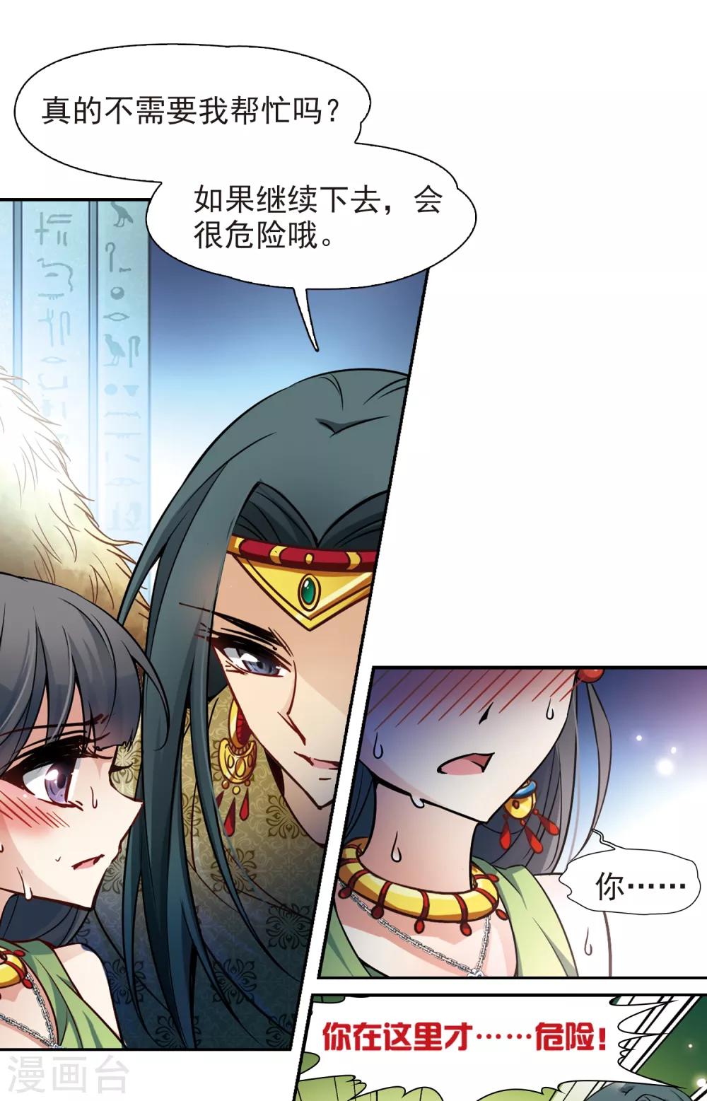 《寻找前世之旅》漫画最新章节第159话 虚惊免费下拉式在线观看章节第【6】张图片