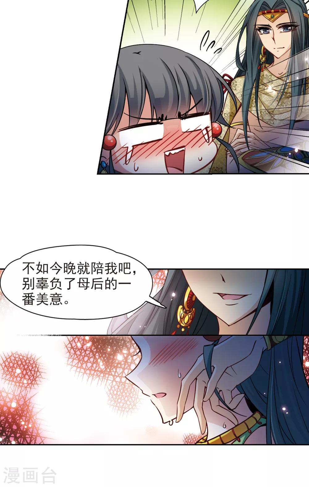 《寻找前世之旅》漫画最新章节第159话 虚惊免费下拉式在线观看章节第【7】张图片