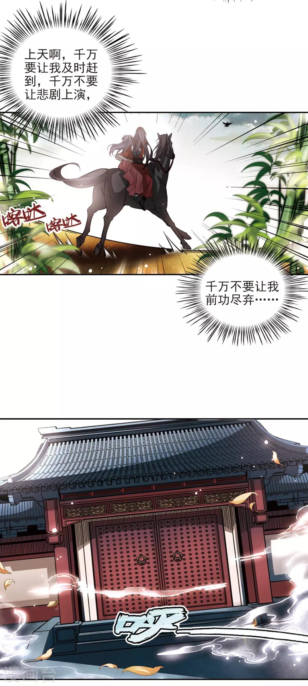 《寻找前世之旅》漫画最新章节第17话 秦王嬴政1免费下拉式在线观看章节第【6】张图片