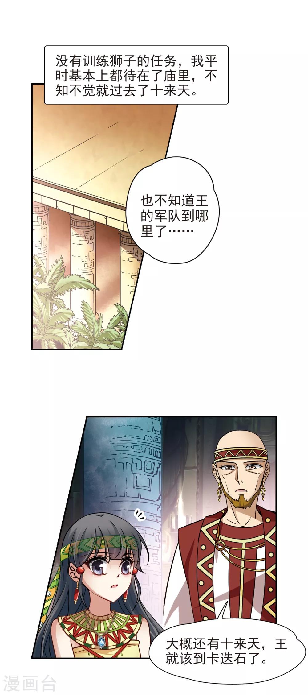 《寻找前世之旅》漫画最新章节第164话 突发变故免费下拉式在线观看章节第【3】张图片