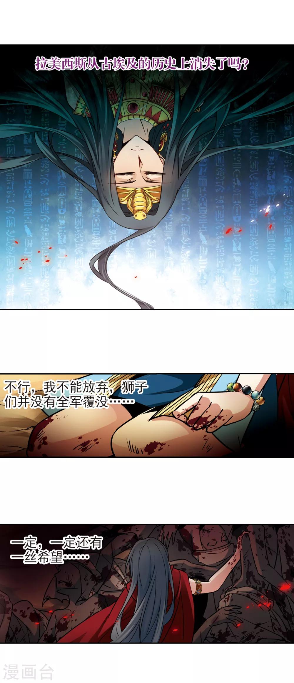 《寻找前世之旅》漫画最新章节第167话 前往卡迭石3免费下拉式在线观看章节第【8】张图片