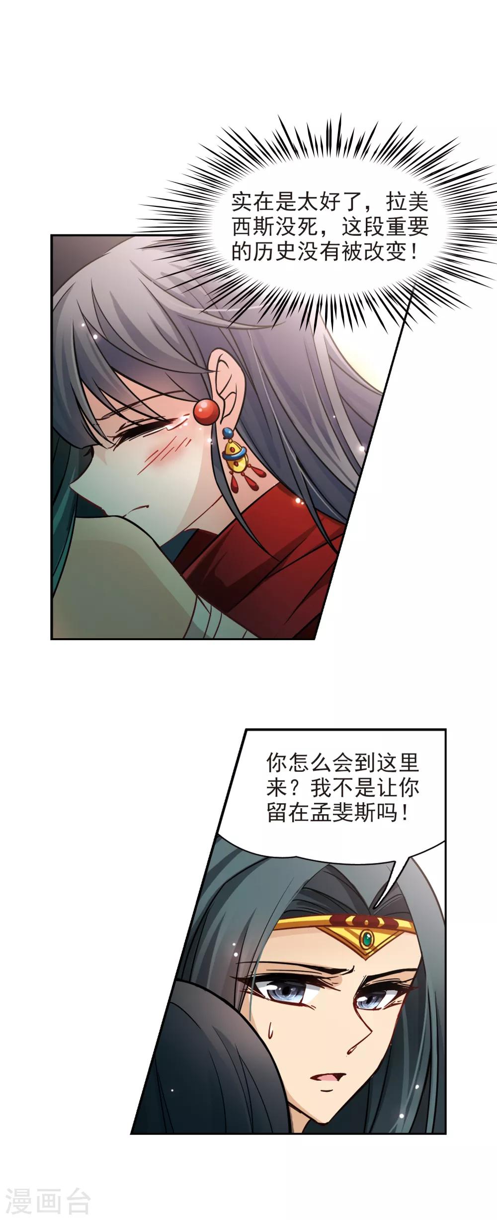 《寻找前世之旅》漫画最新章节第168话 意外的礼物1免费下拉式在线观看章节第【6】张图片