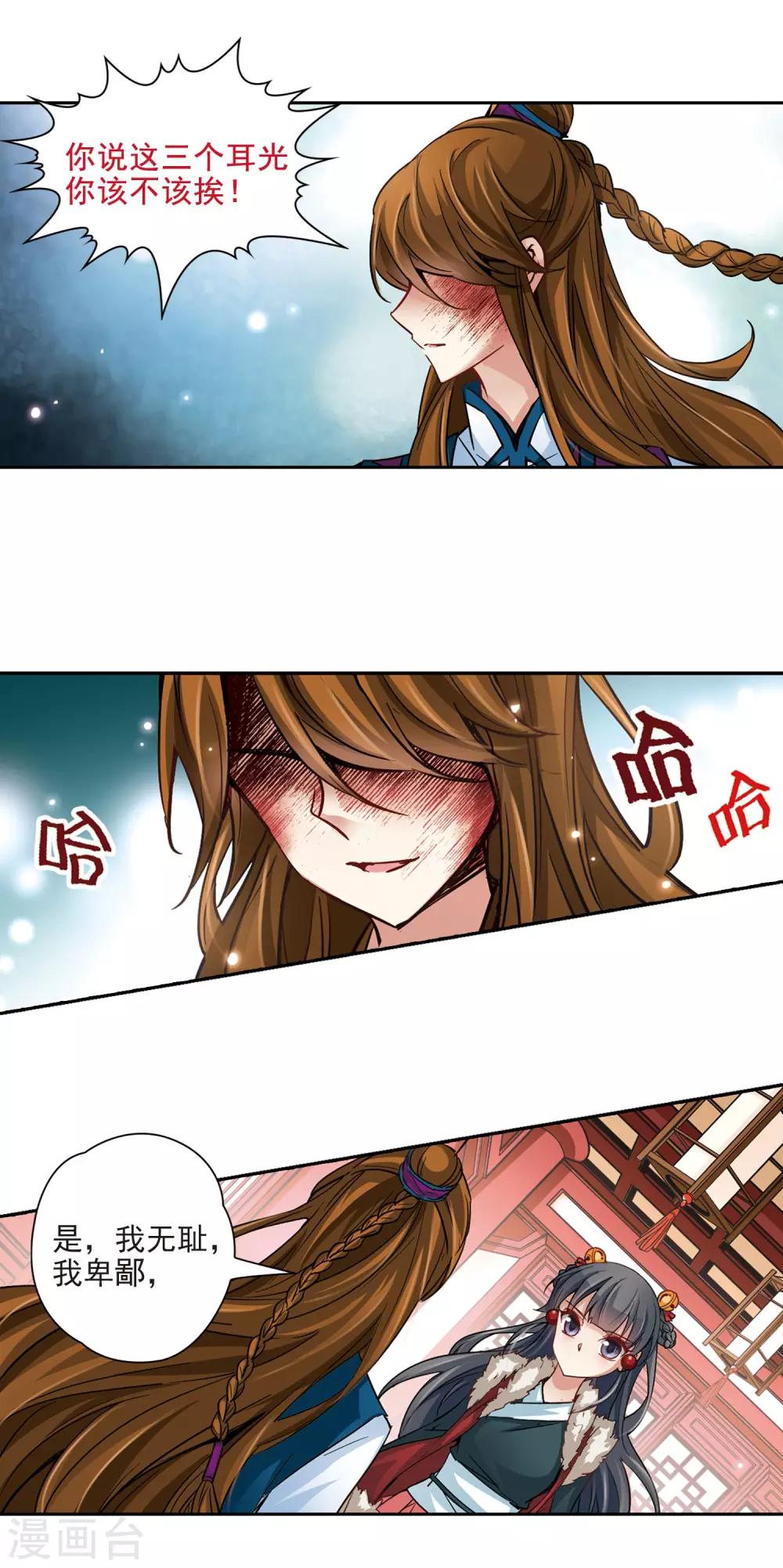 《寻找前世之旅》漫画最新章节第18话 秦王嬴政2免费下拉式在线观看章节第【10】张图片