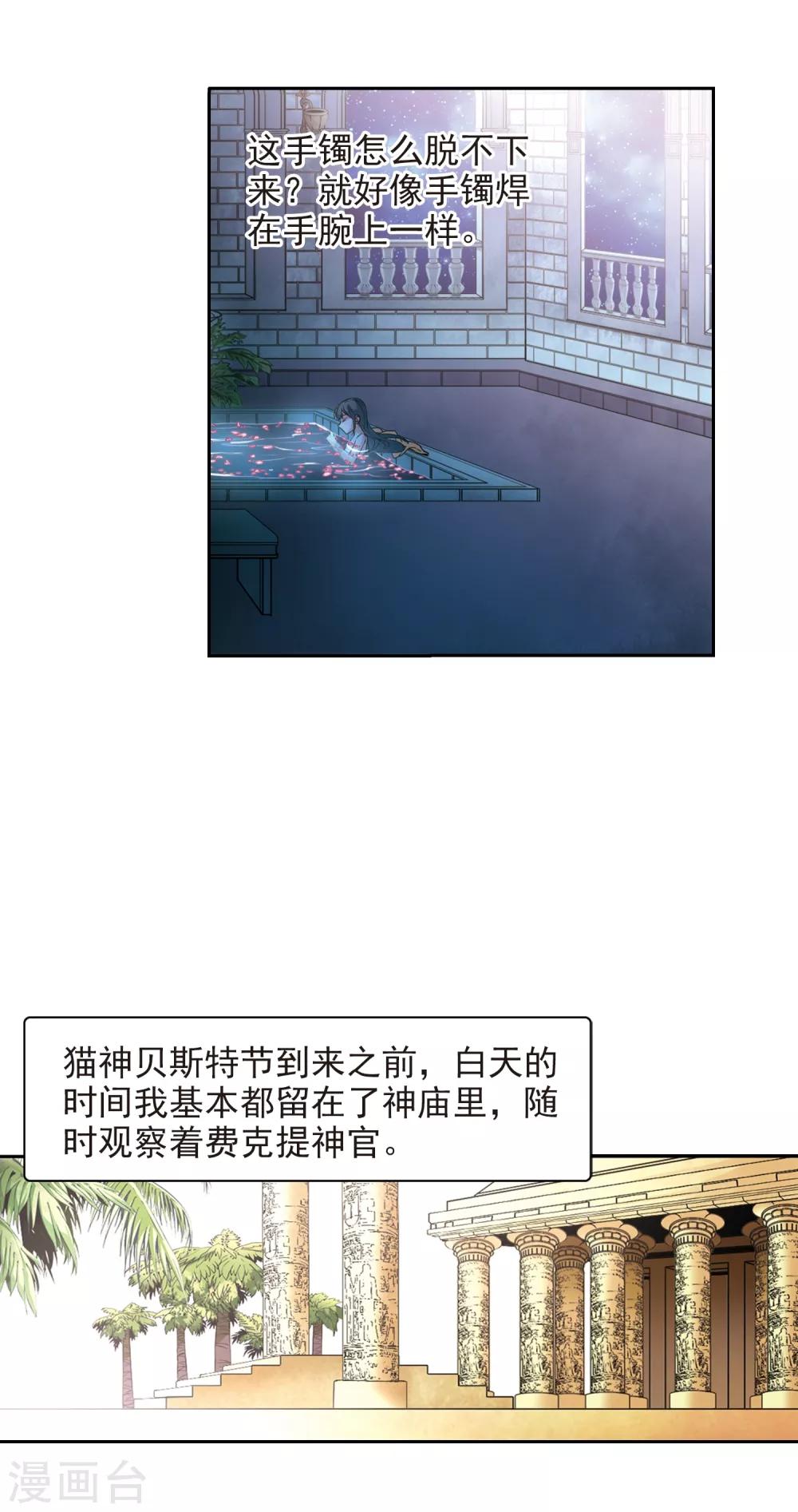 《寻找前世之旅》漫画最新章节第171话 埃及王妃免费下拉式在线观看章节第【14】张图片