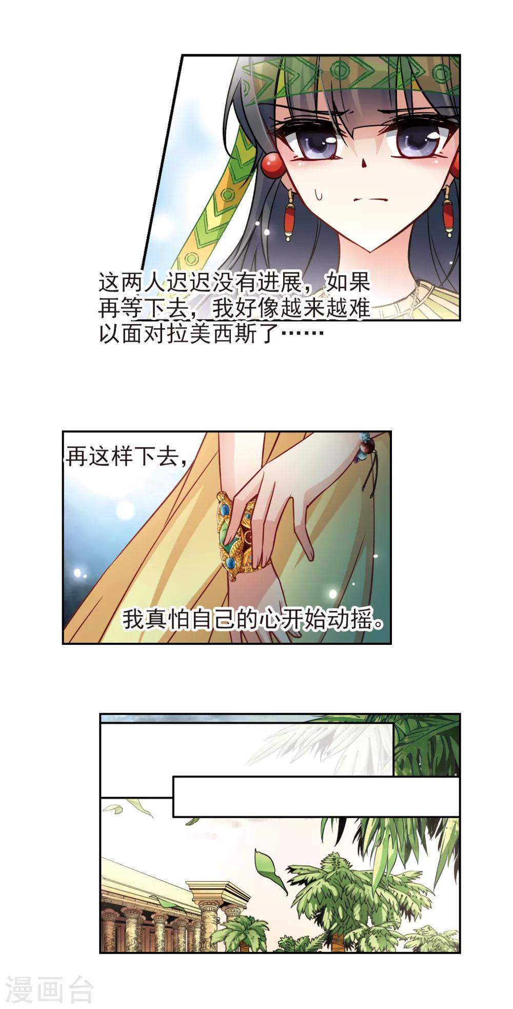 《寻找前世之旅》漫画最新章节第171话 埃及王妃免费下拉式在线观看章节第【18】张图片