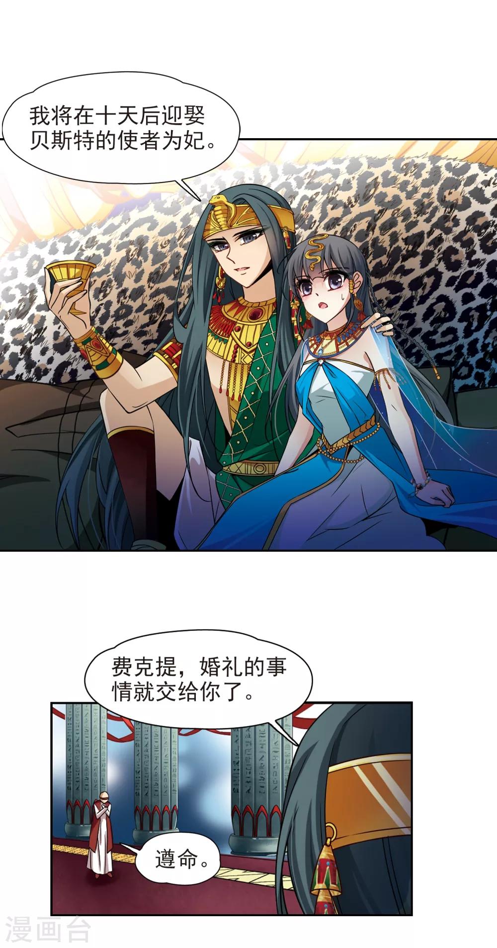 《寻找前世之旅》漫画最新章节第171话 埃及王妃免费下拉式在线观看章节第【21】张图片