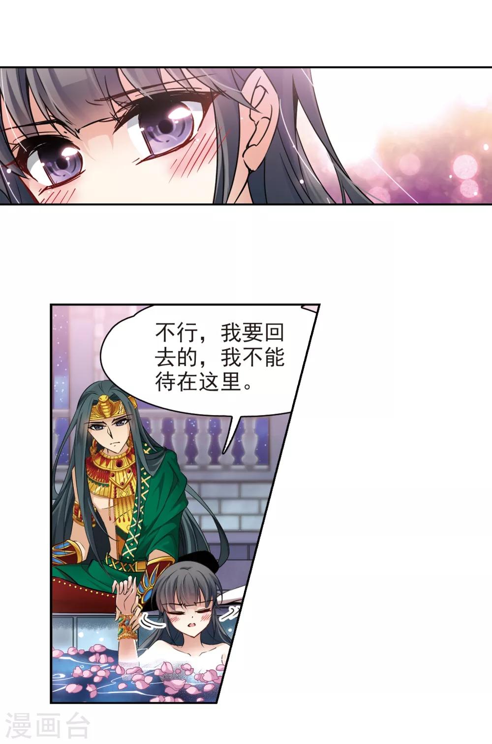 《寻找前世之旅》漫画最新章节第171话 埃及王妃免费下拉式在线观看章节第【3】张图片