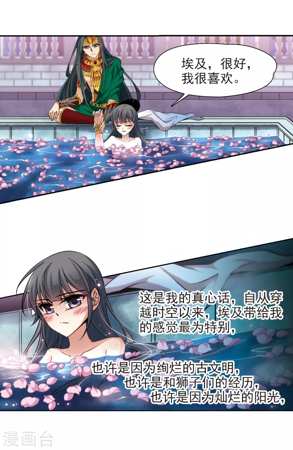 《寻找前世之旅》漫画最新章节第171话 埃及王妃免费下拉式在线观看章节第【6】张图片