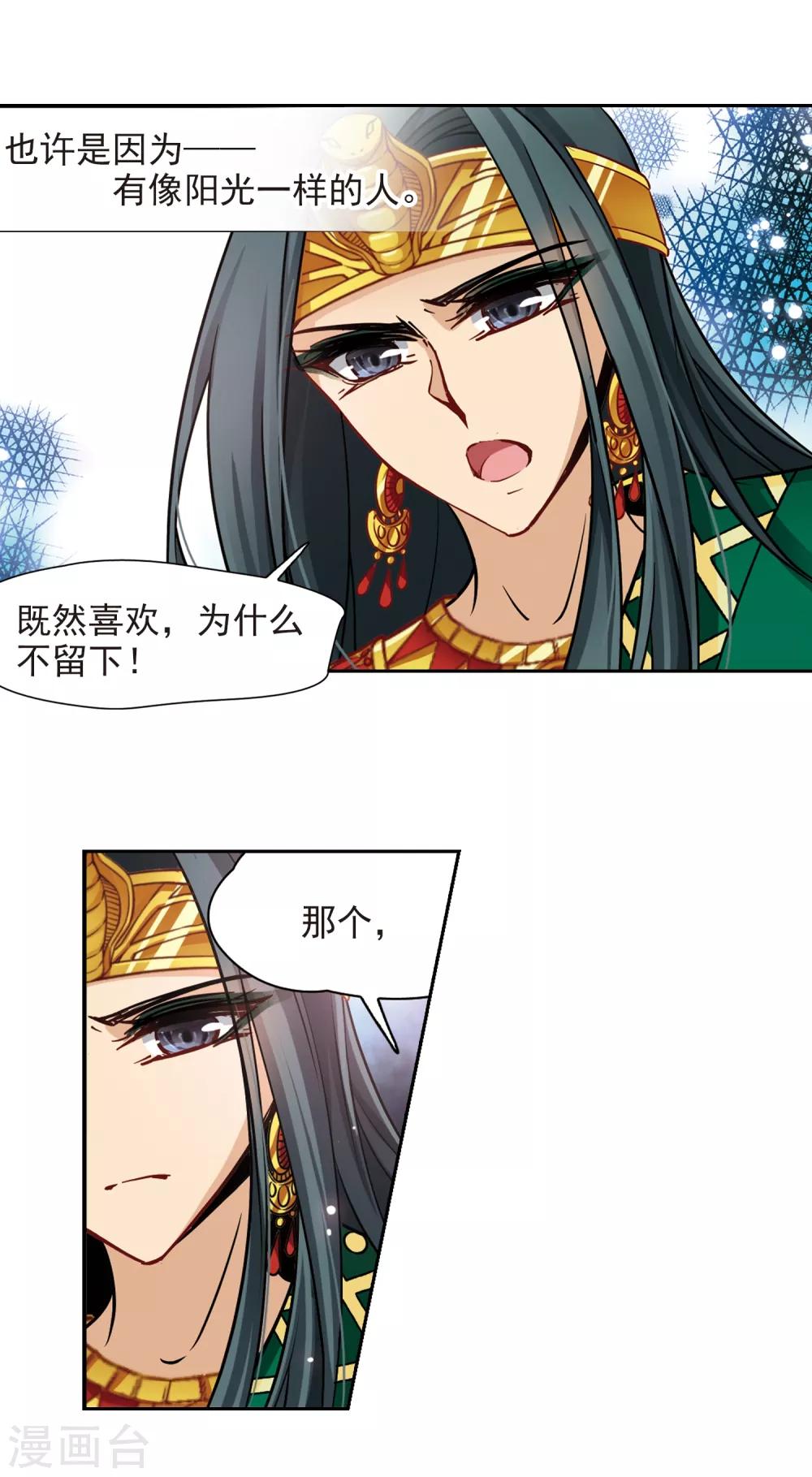 《寻找前世之旅》漫画最新章节第171话 埃及王妃免费下拉式在线观看章节第【7】张图片