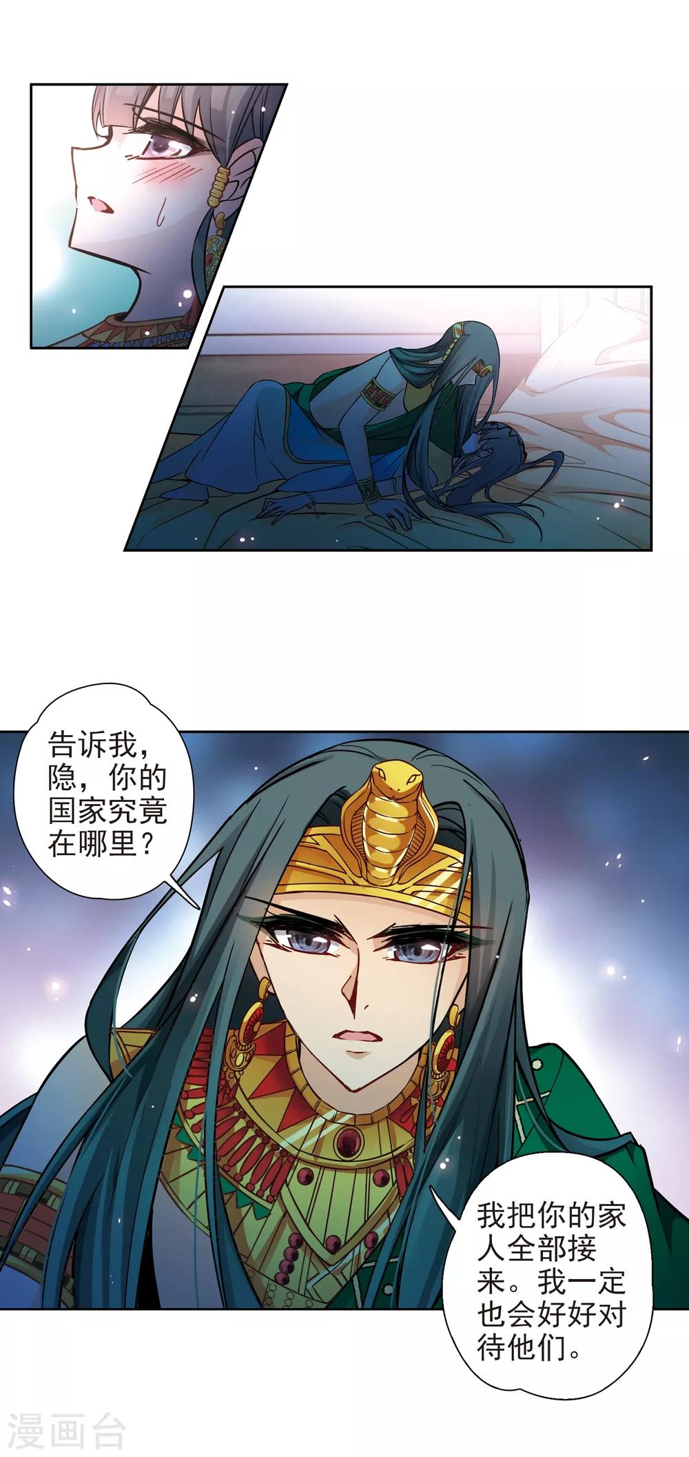 【寻找前世之旅】漫画-（第172话 尼罗河之水1）章节漫画下拉式图片-11.jpg