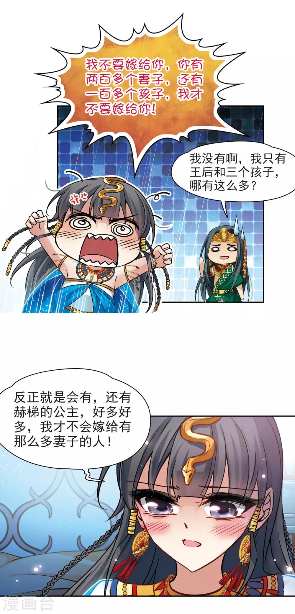 《寻找前世之旅》漫画最新章节第173话 尼罗河之水2免费下拉式在线观看章节第【10】张图片