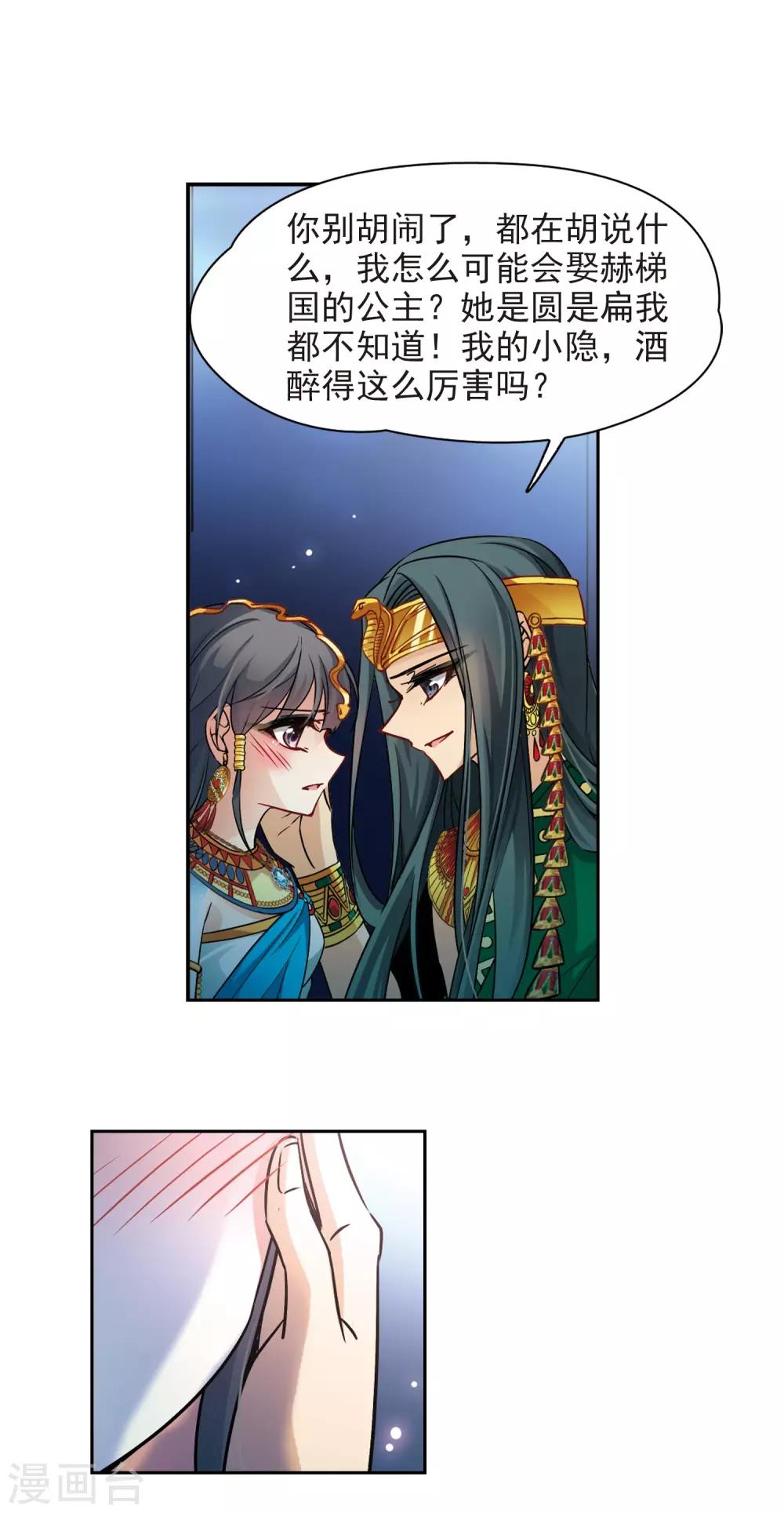 【寻找前世之旅】漫画-（第173话 尼罗河之水2）章节漫画下拉式图片-11.jpg