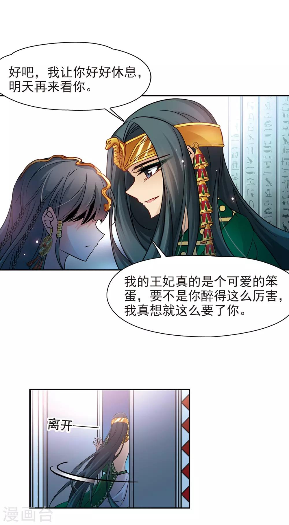 【寻找前世之旅】漫画-（第173话 尼罗河之水2）章节漫画下拉式图片-13.jpg