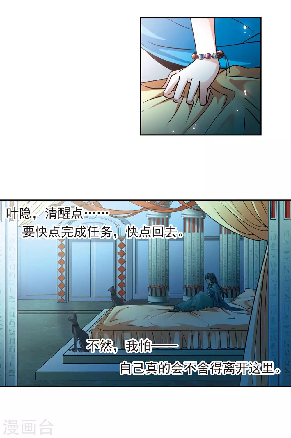 《寻找前世之旅》漫画最新章节第173话 尼罗河之水2免费下拉式在线观看章节第【14】张图片