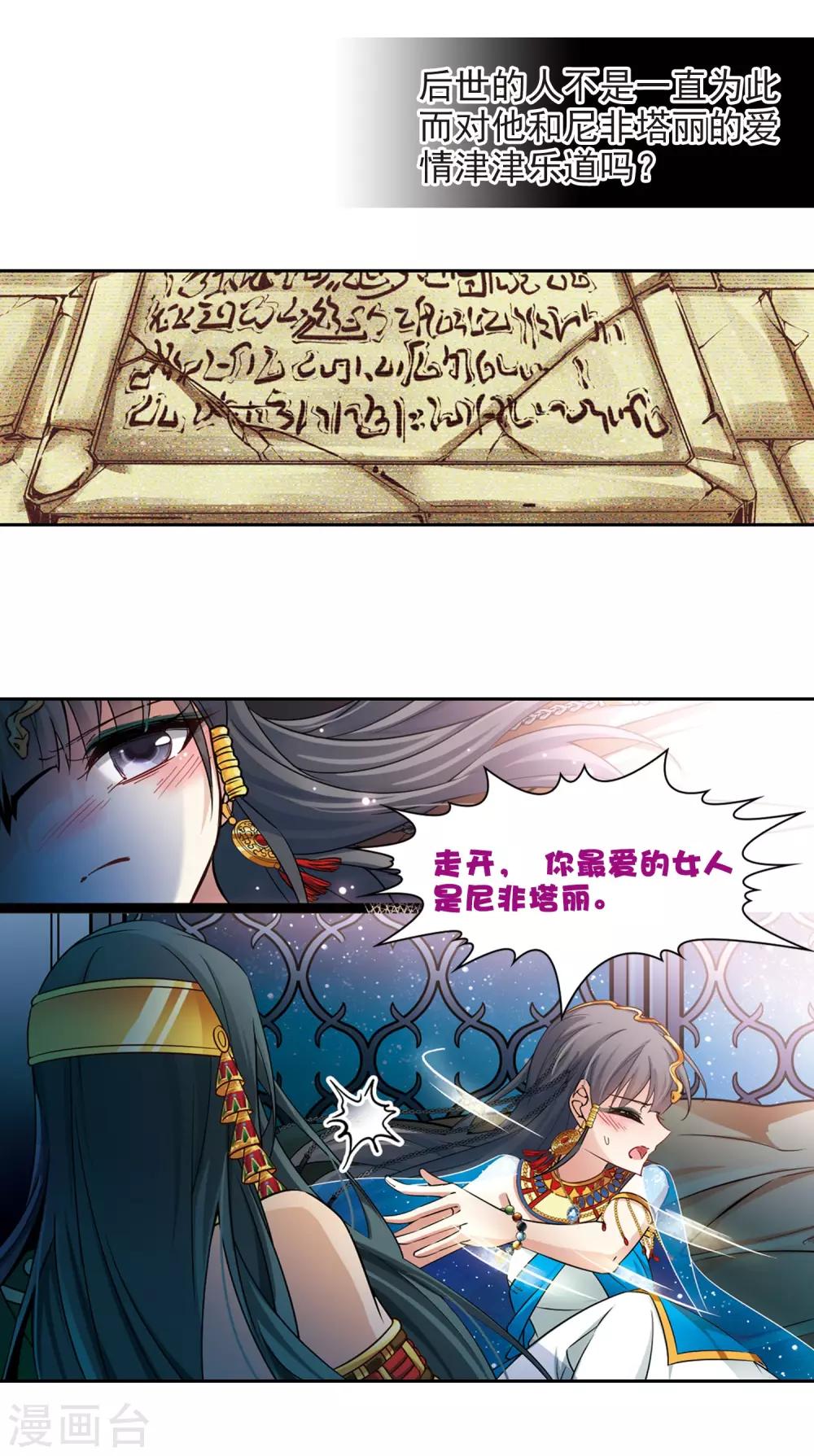 《寻找前世之旅》漫画最新章节第173话 尼罗河之水2免费下拉式在线观看章节第【3】张图片