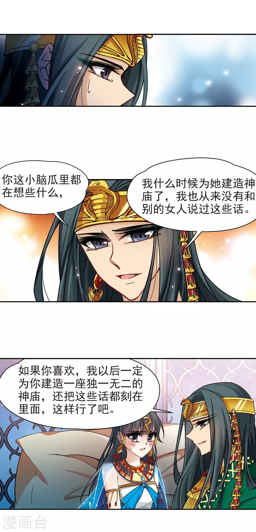 【寻找前世之旅】漫画-（第173话 尼罗河之水2）章节漫画下拉式图片-7.jpg